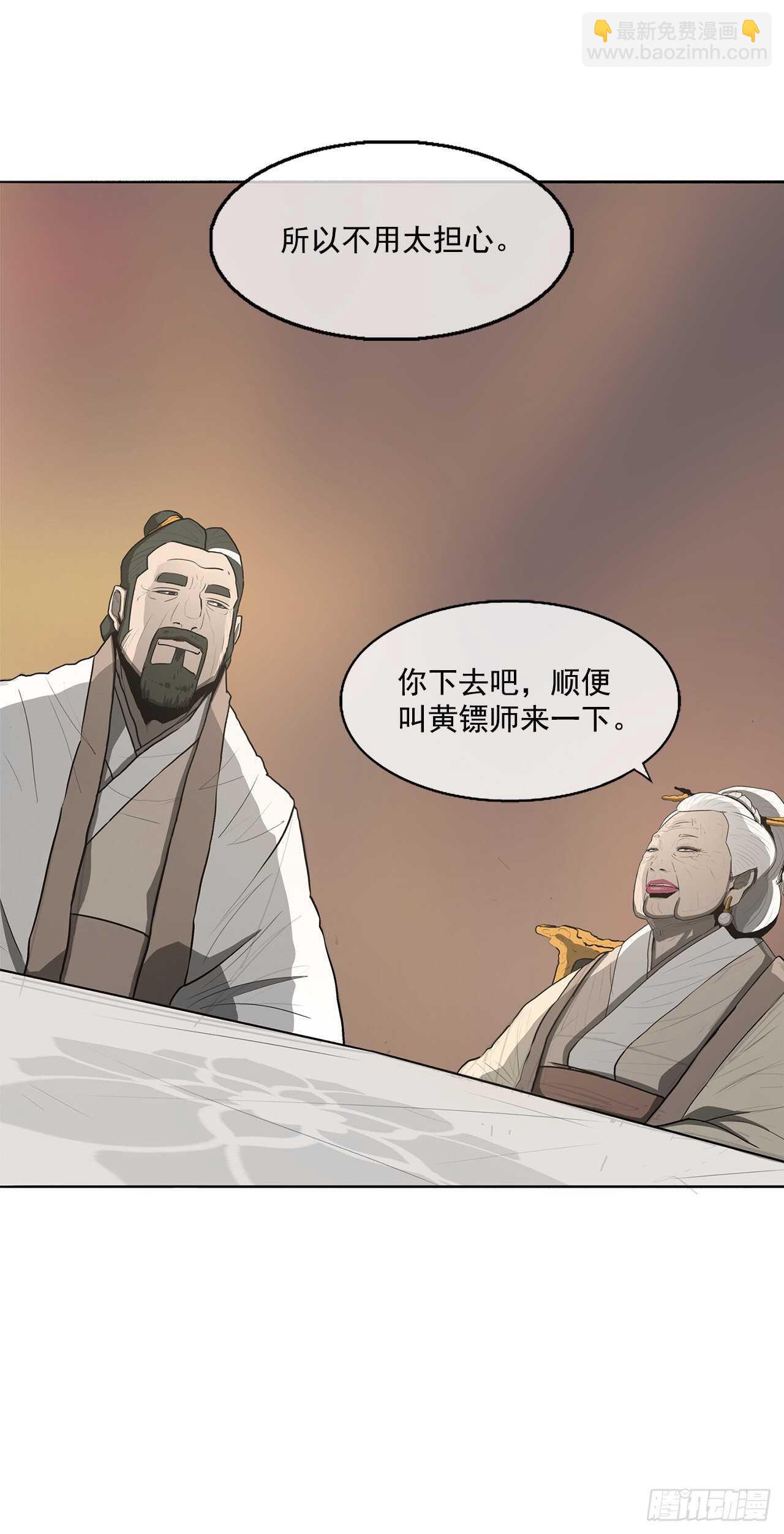 17.白龙商会-第18话