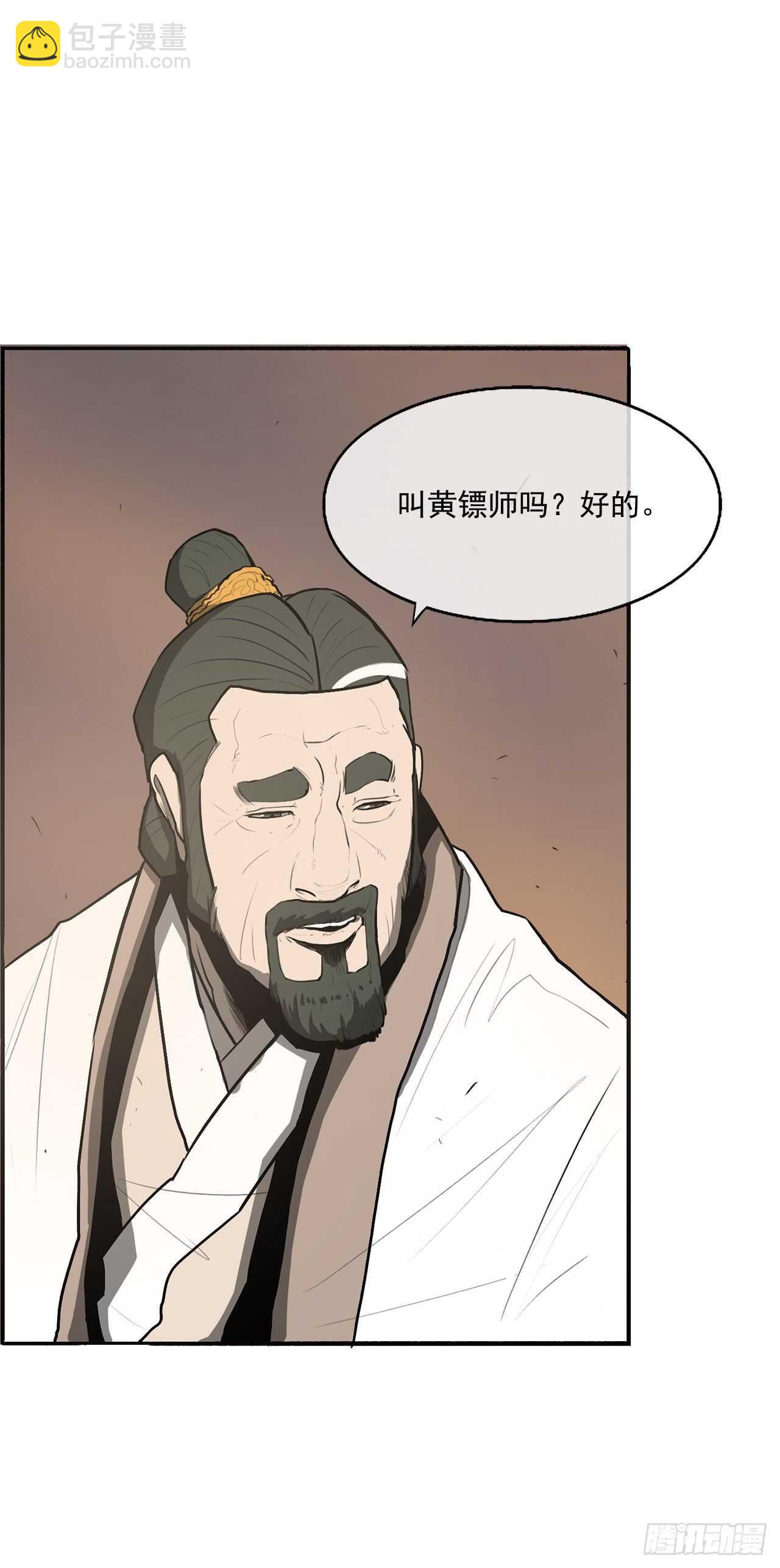 17.白龙商会-第18话