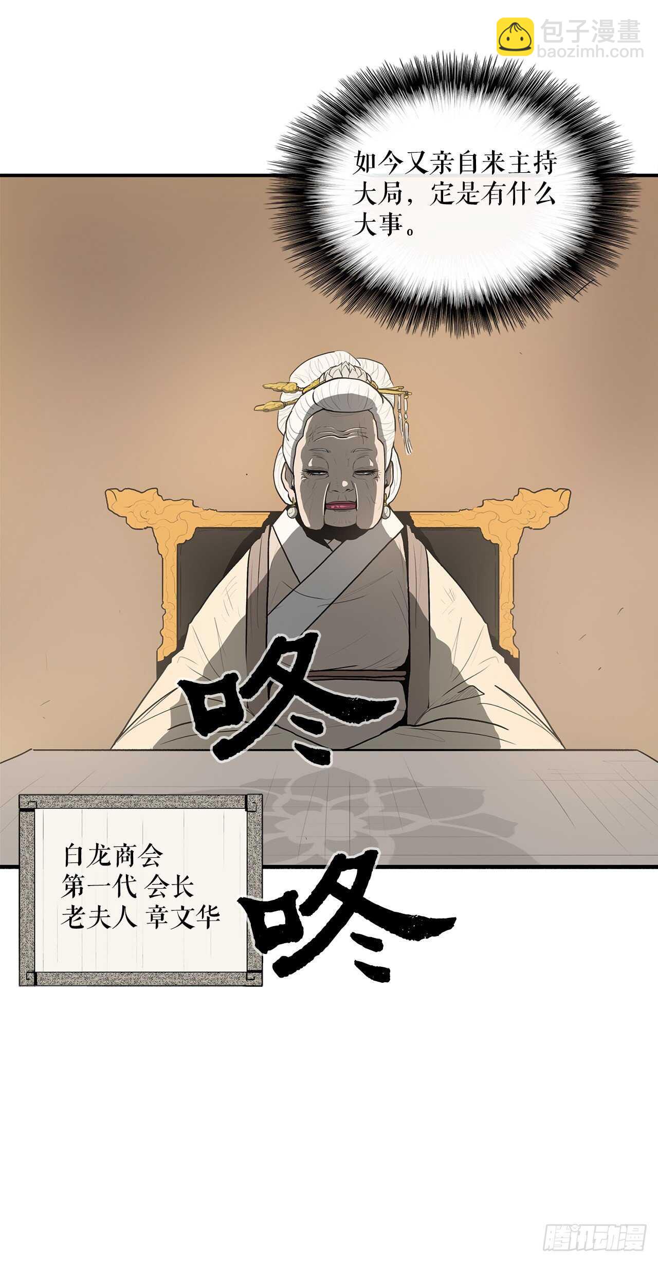 17.白龙商会-第18话