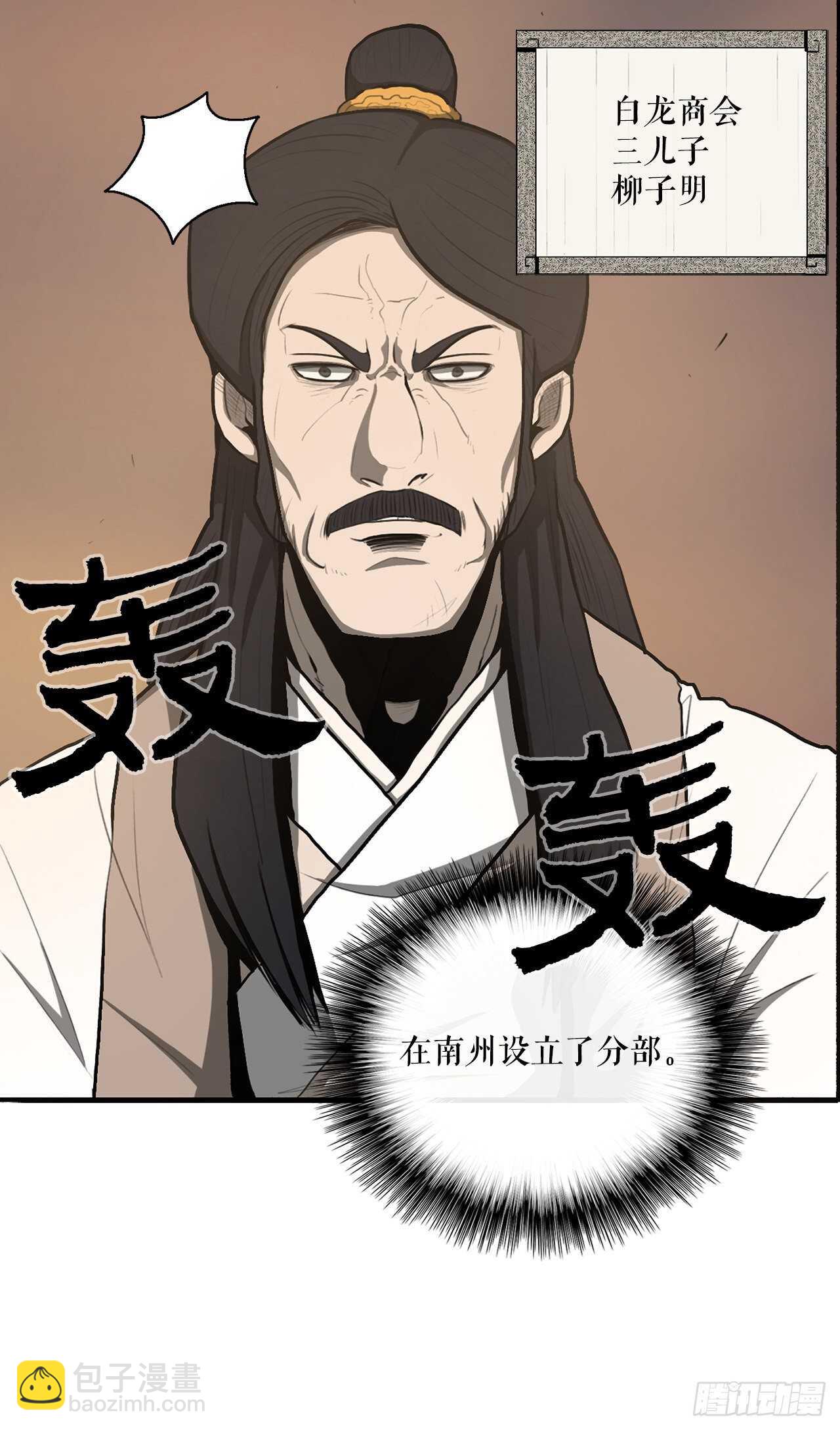 17.白龙商会-第18话