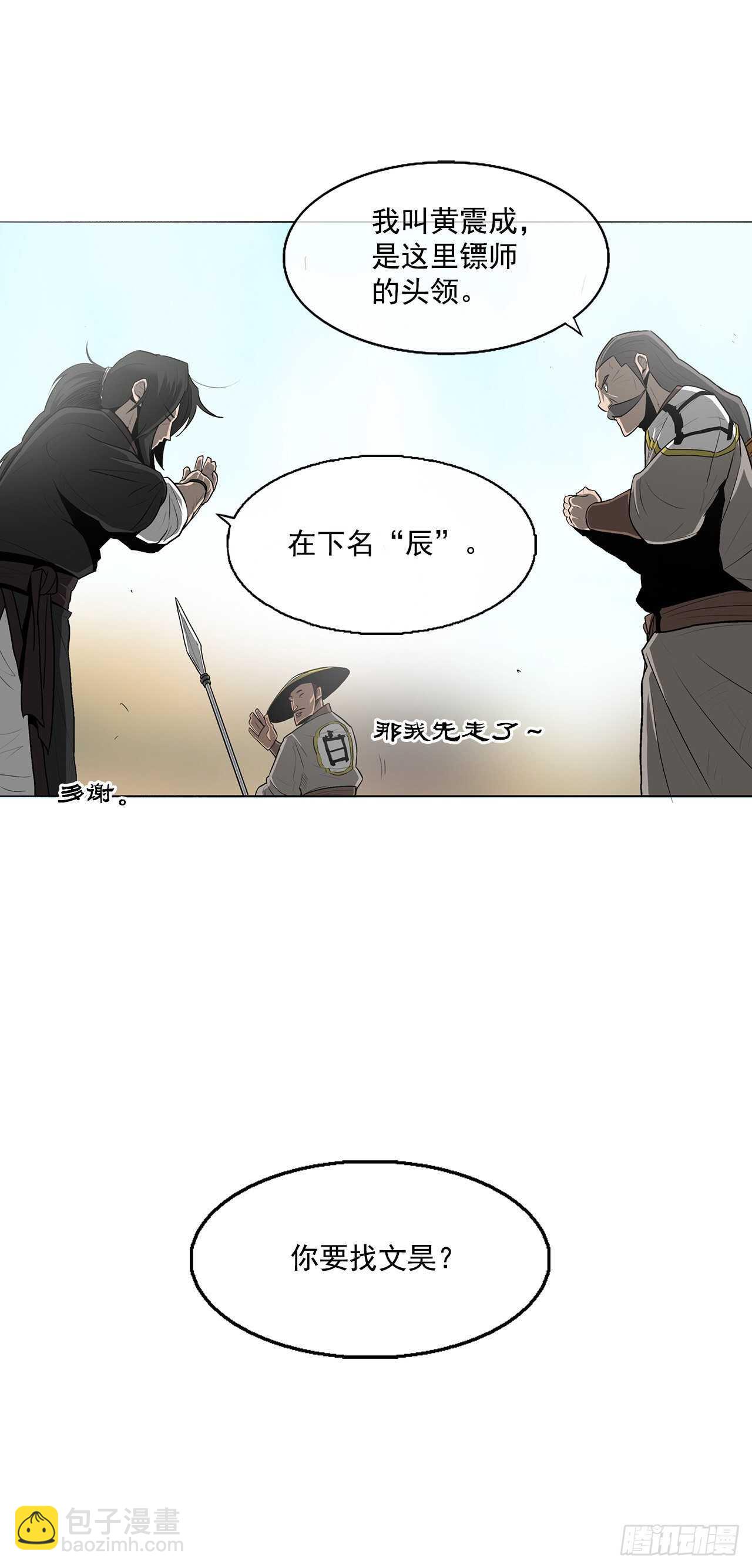 19.铁骑堂(1/2)-第20话