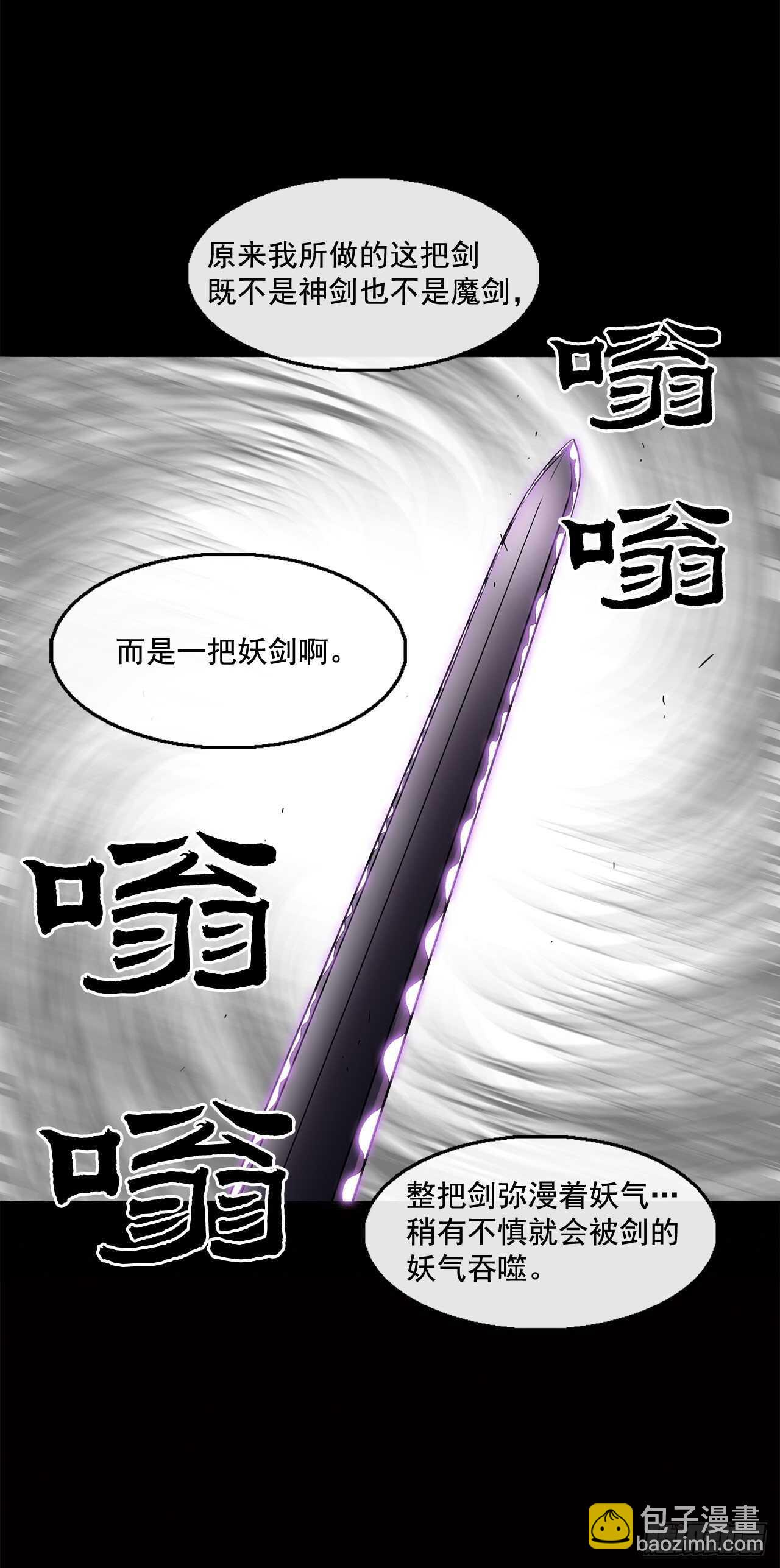 23.妖剑(1/2)-第24话