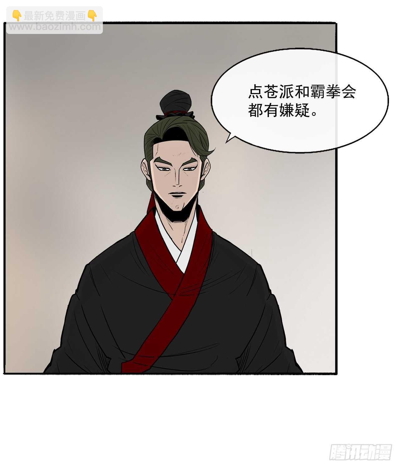 27.铁骑堂堂主(1/2)-第28话