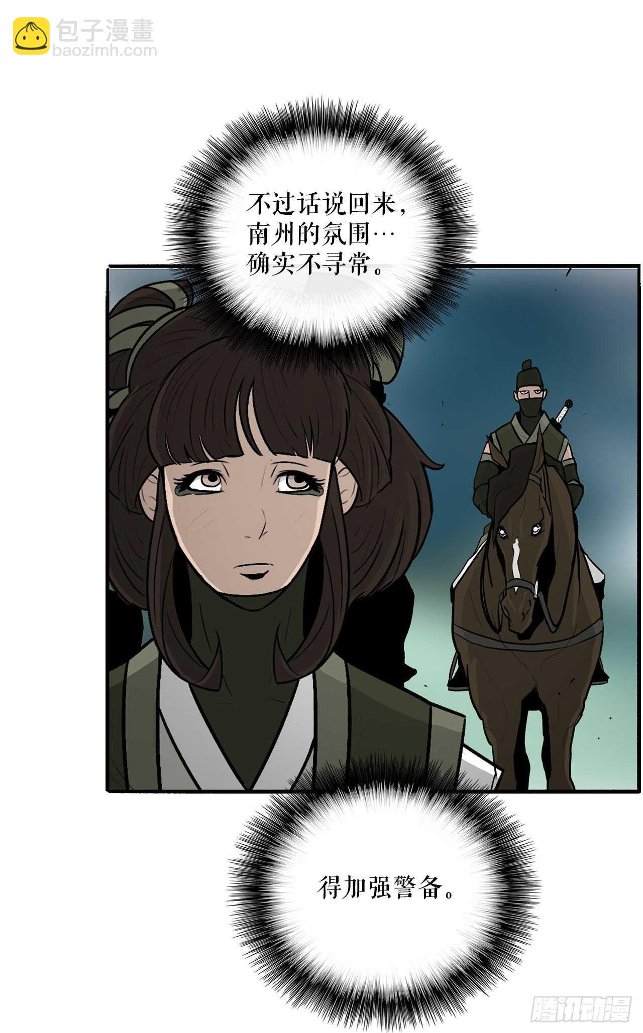 29.唐门遇袭(1/2)-第30话