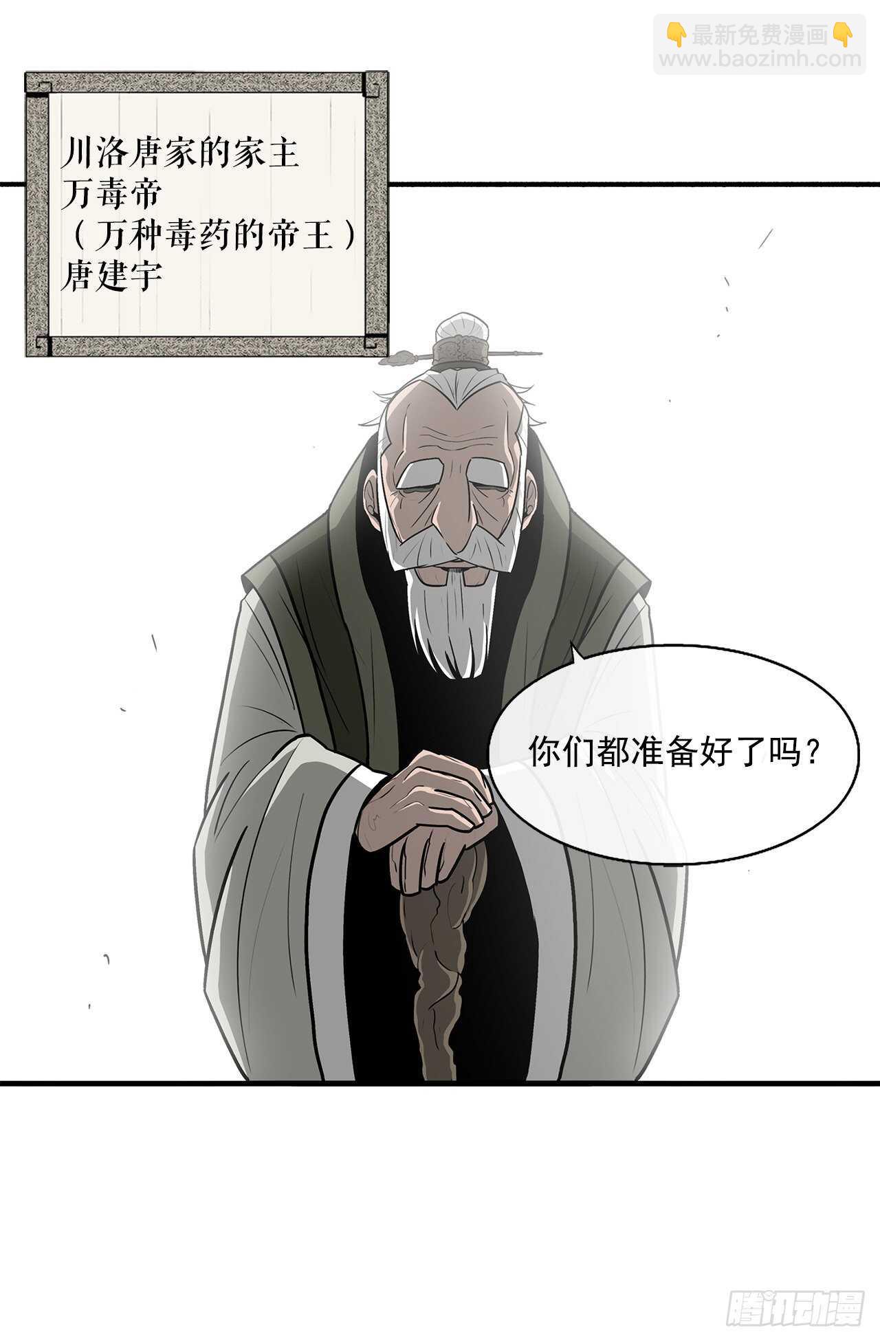 29.唐门遇袭(1/2)-第30话
