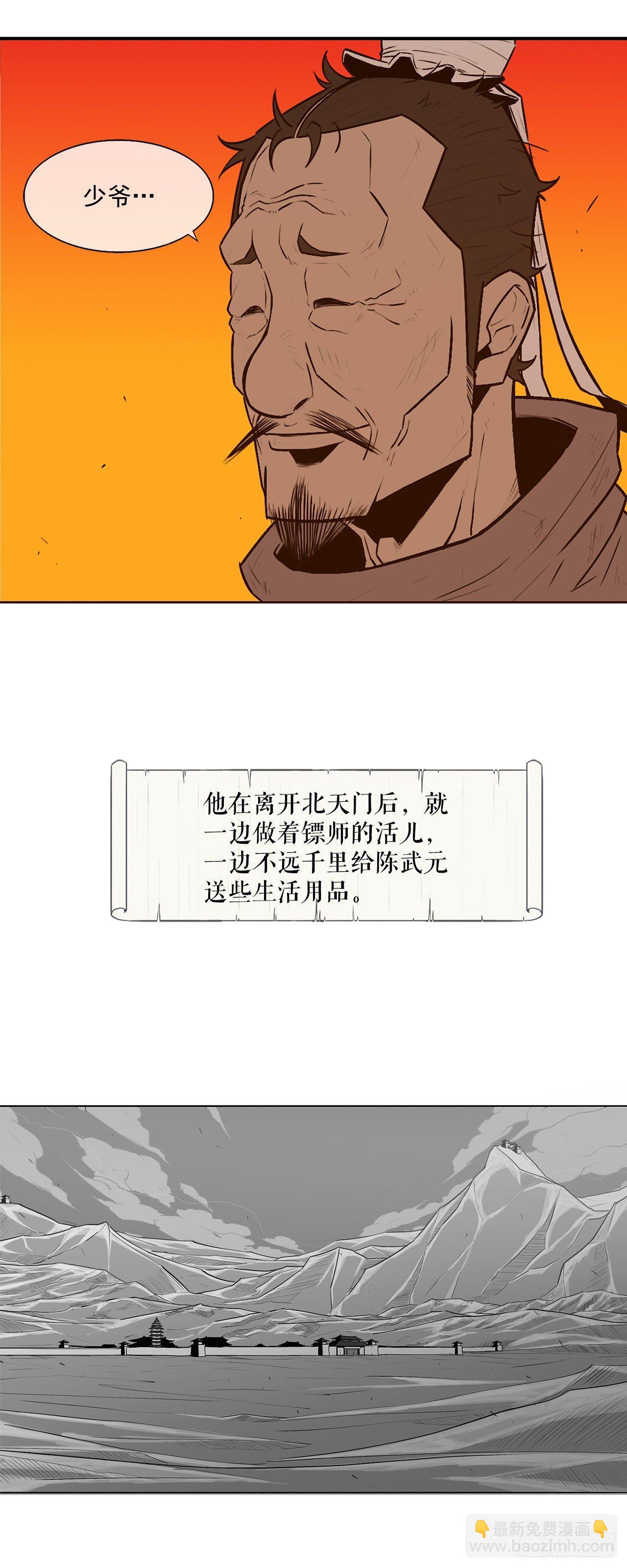 3.北天门的秘密(1/2)-第4话