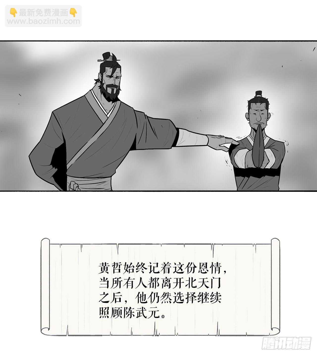 3.北天门的秘密(1/2)-第4话