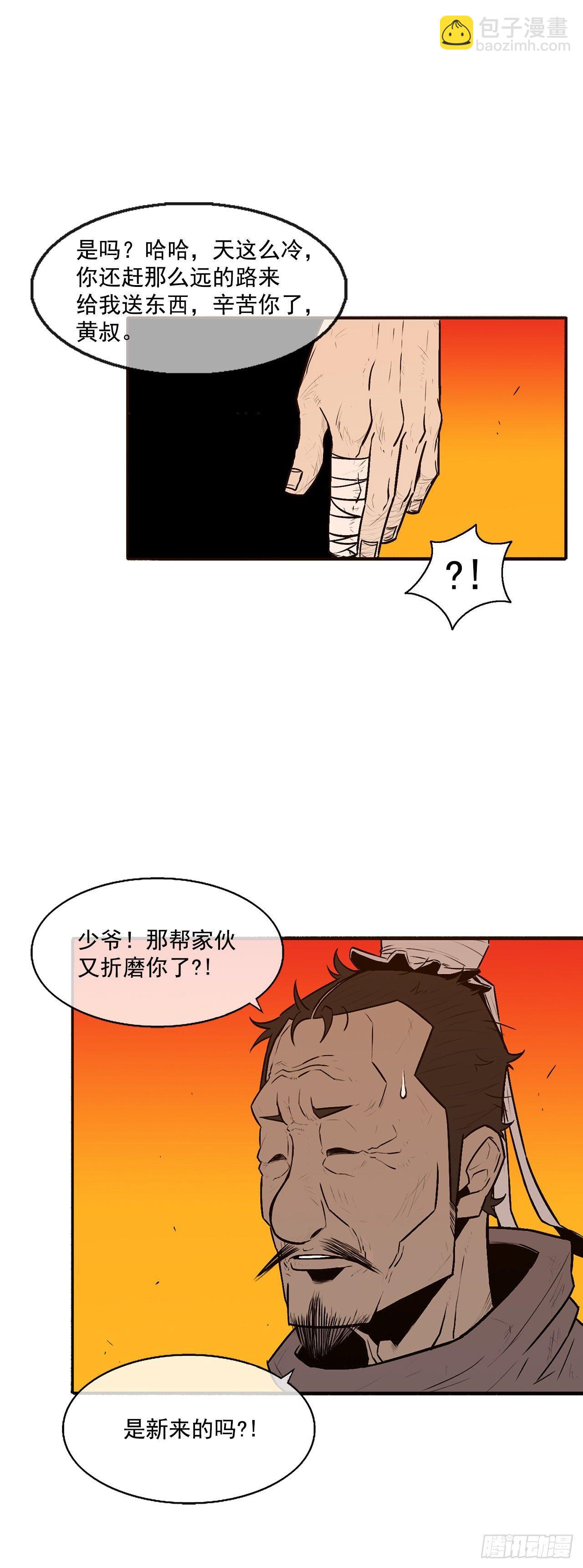 3.北天门的秘密(1/2)-第4话