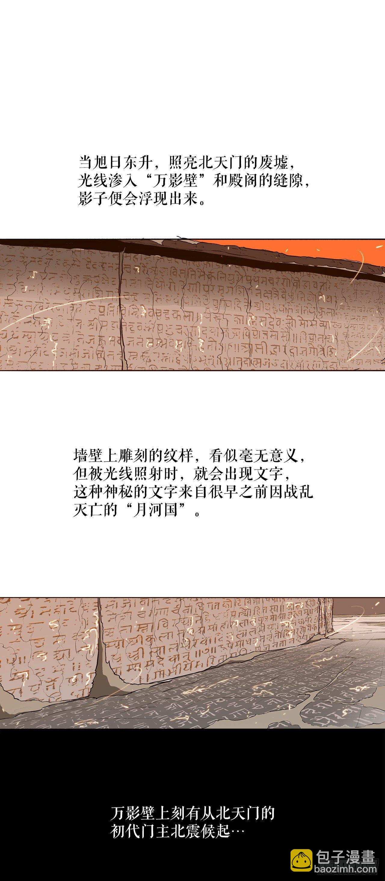 3.北天门的秘密(1/2)-第4话