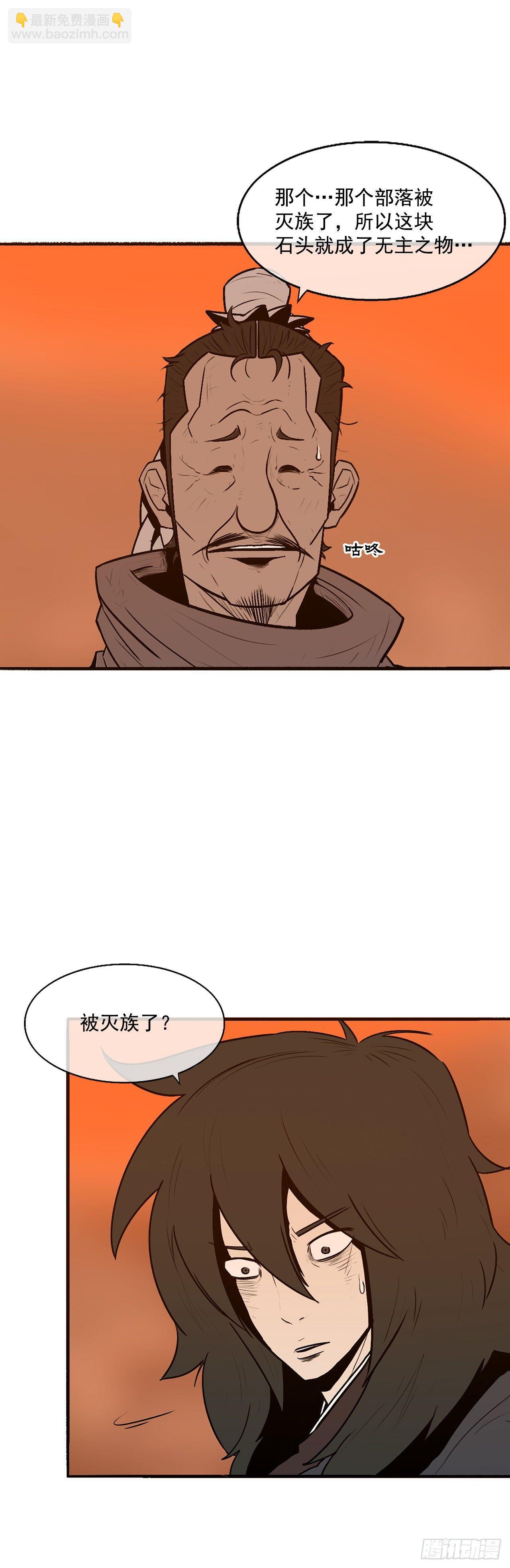 3.北天门的秘密(1/2)-第4话