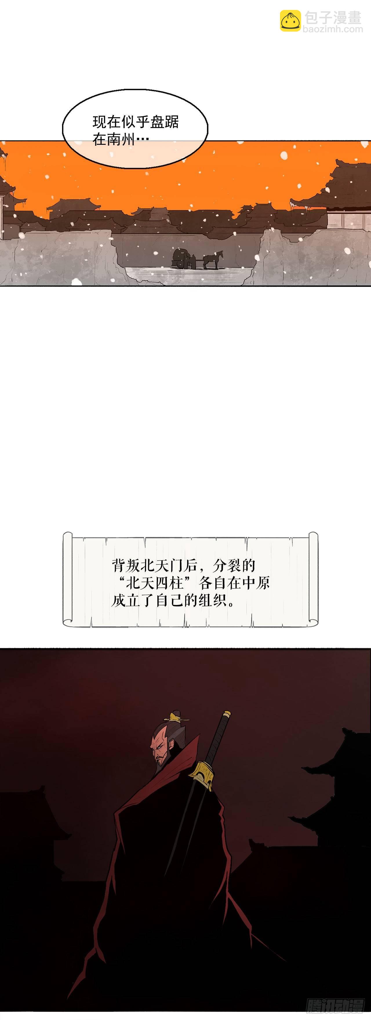 3.北天门的秘密(1/2)-第4话