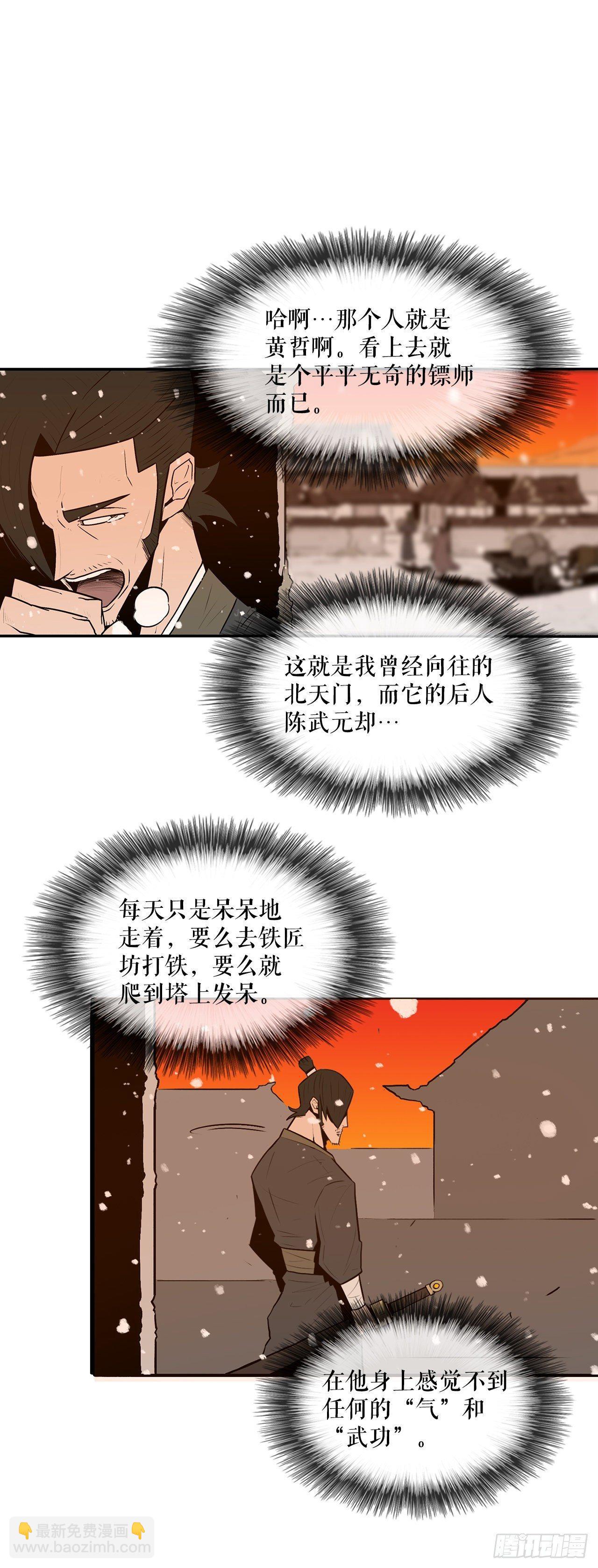 3.北天门的秘密(1/2)-第4话