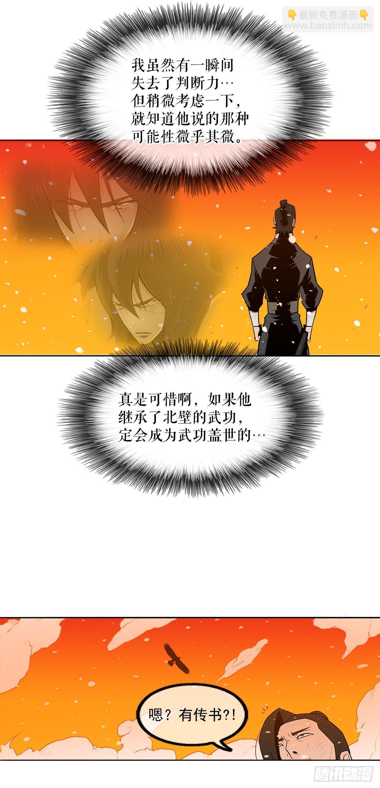3.北天门的秘密(1/2)-第4话