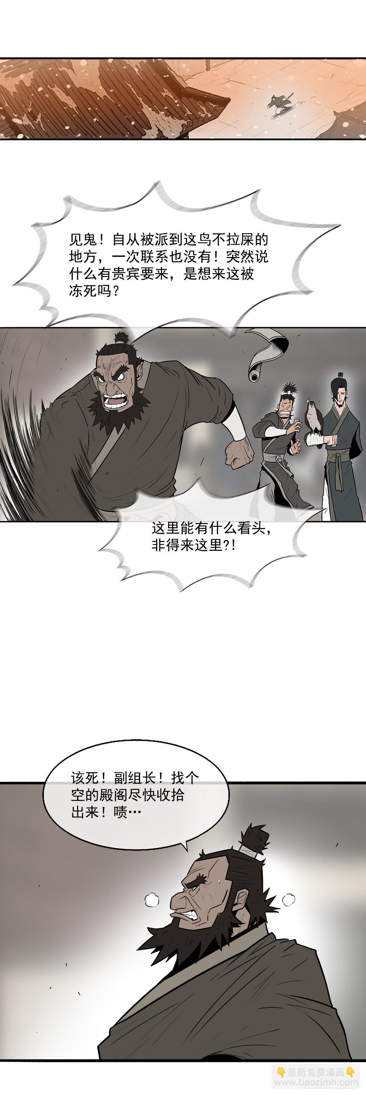 3.北天门的秘密(1/2)-第4话