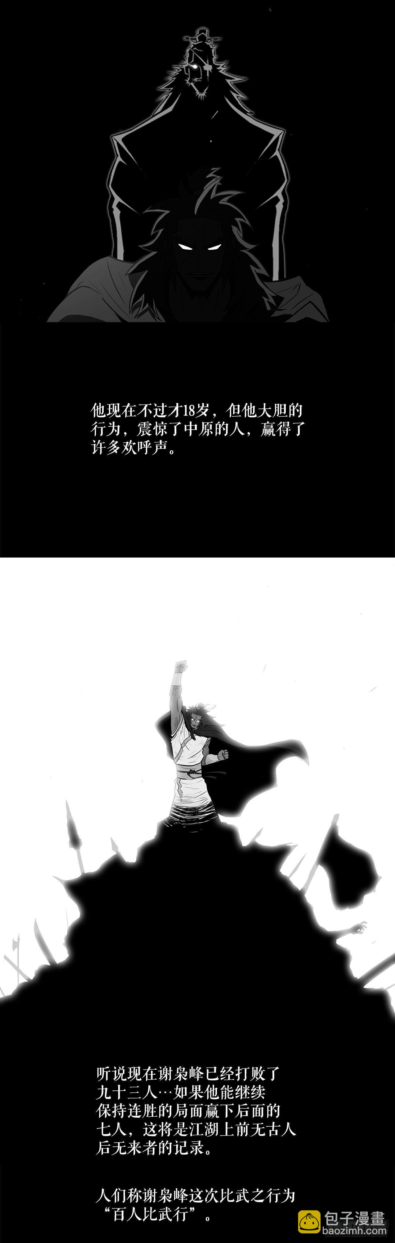 3.北天门的秘密(1/2)-第4话