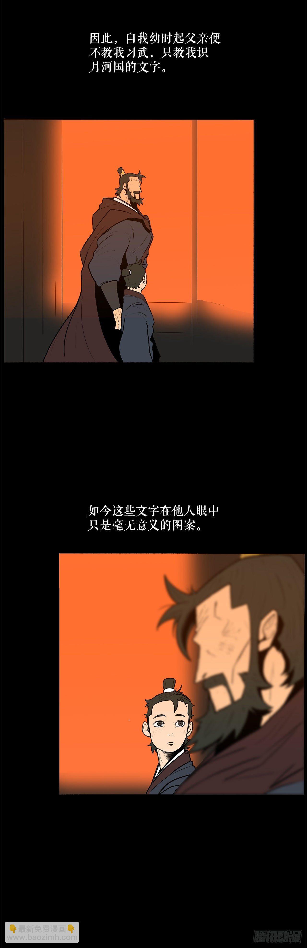 3.北天门的秘密(1/2)-第4话