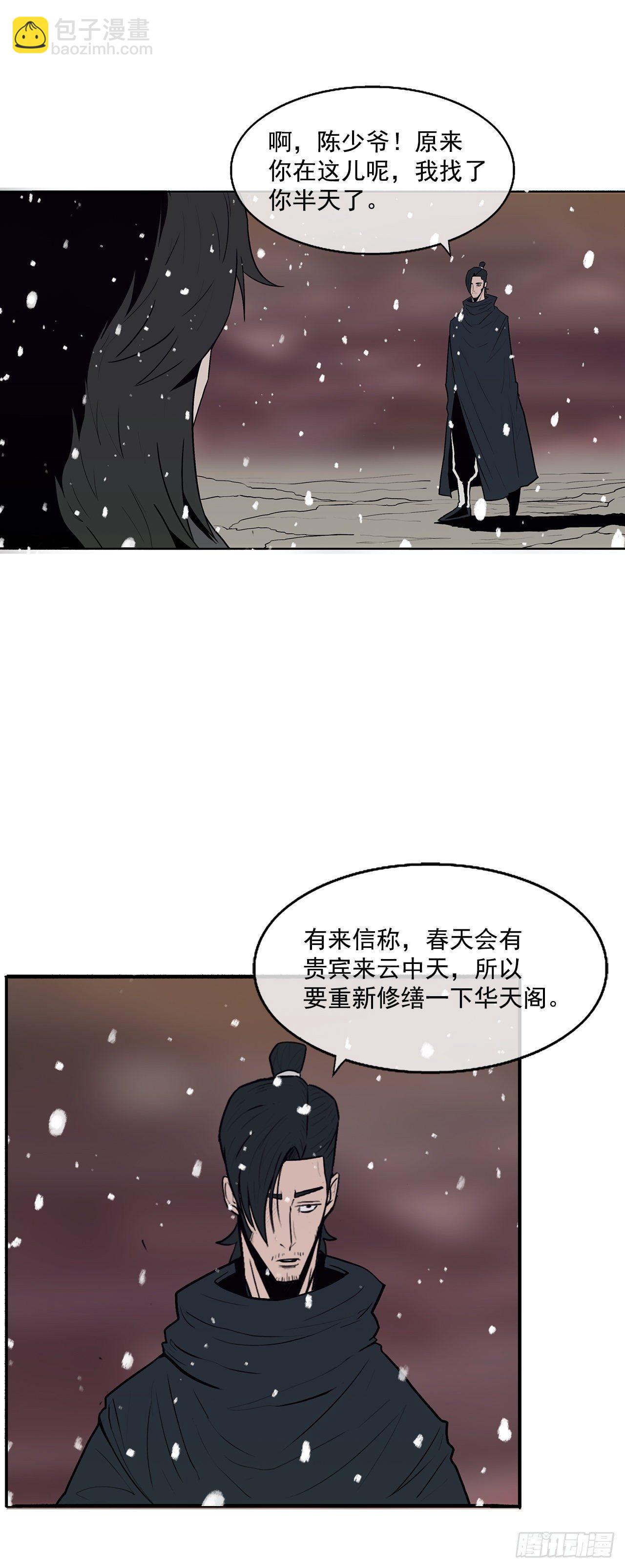 3.北天门的秘密(1/2)-第4话