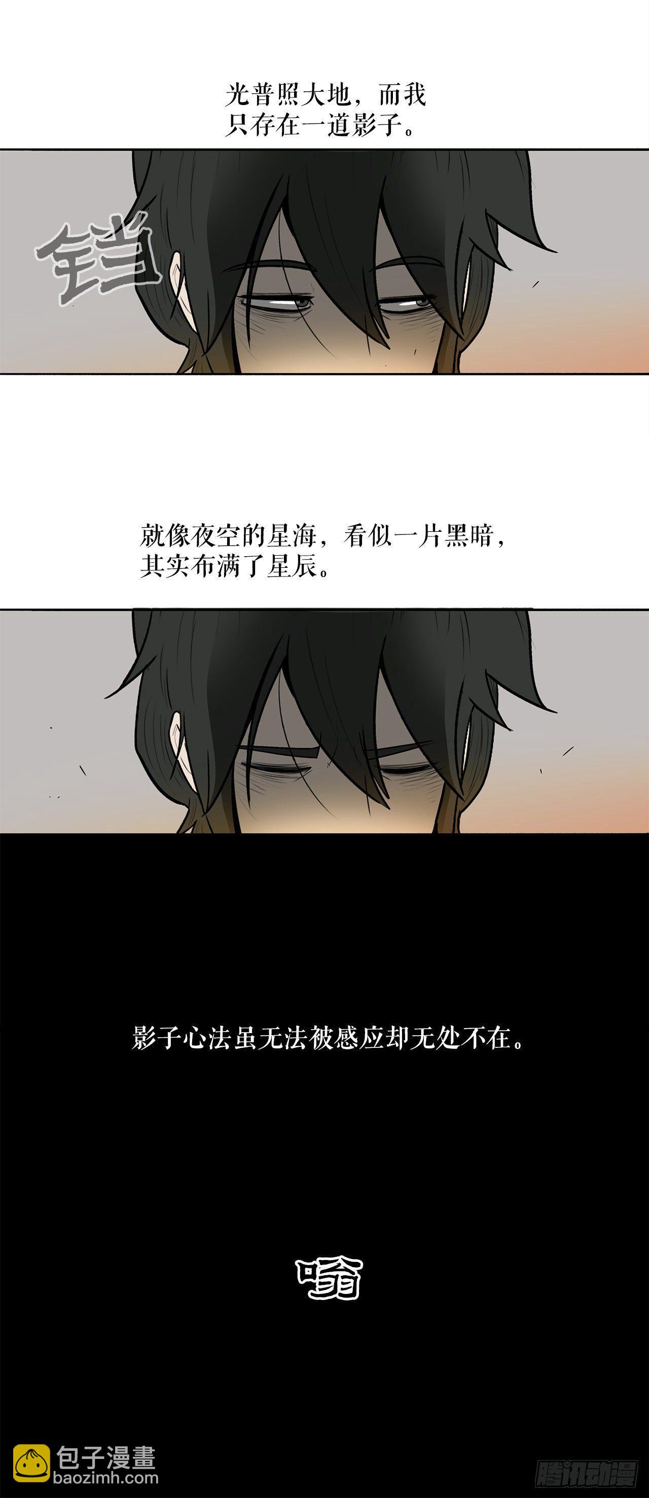 5.影子心法-第6话