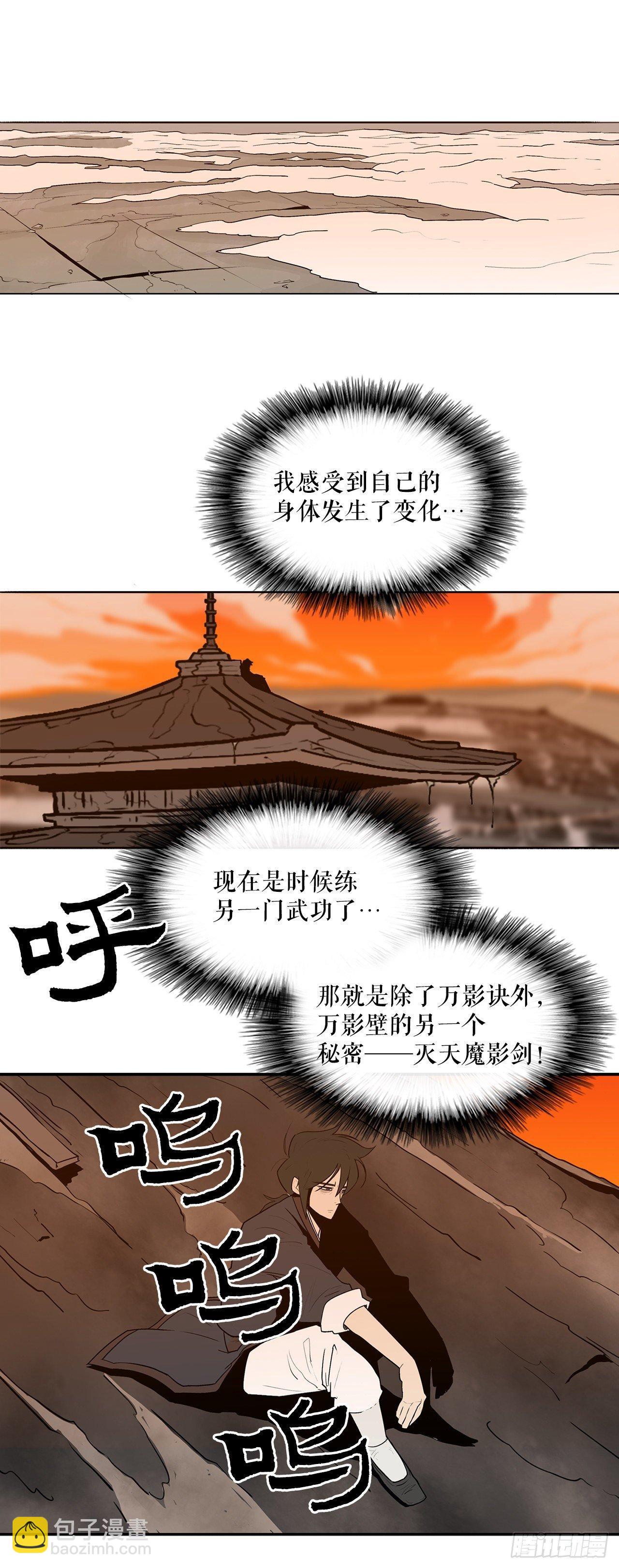5.影子心法-第6话
