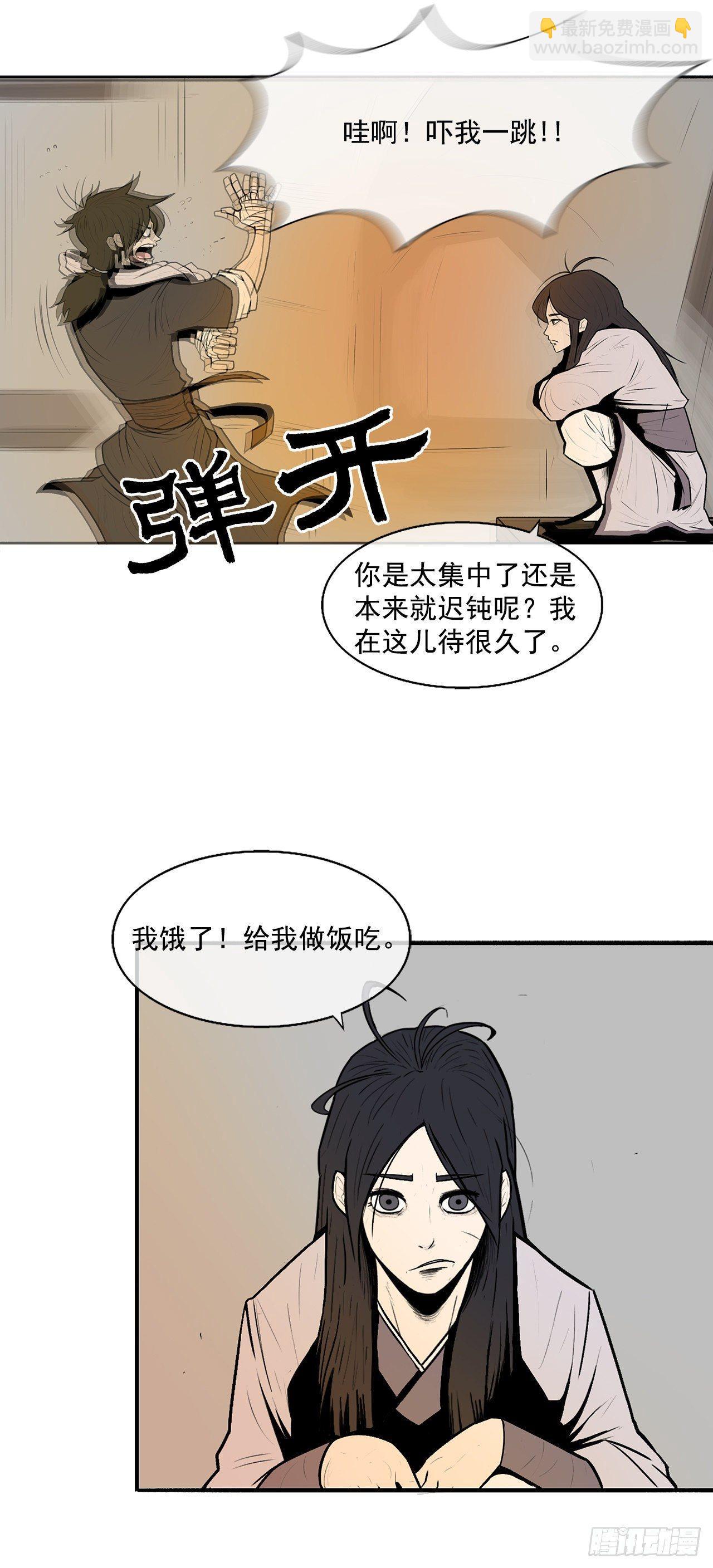 5.影子心法-第6话