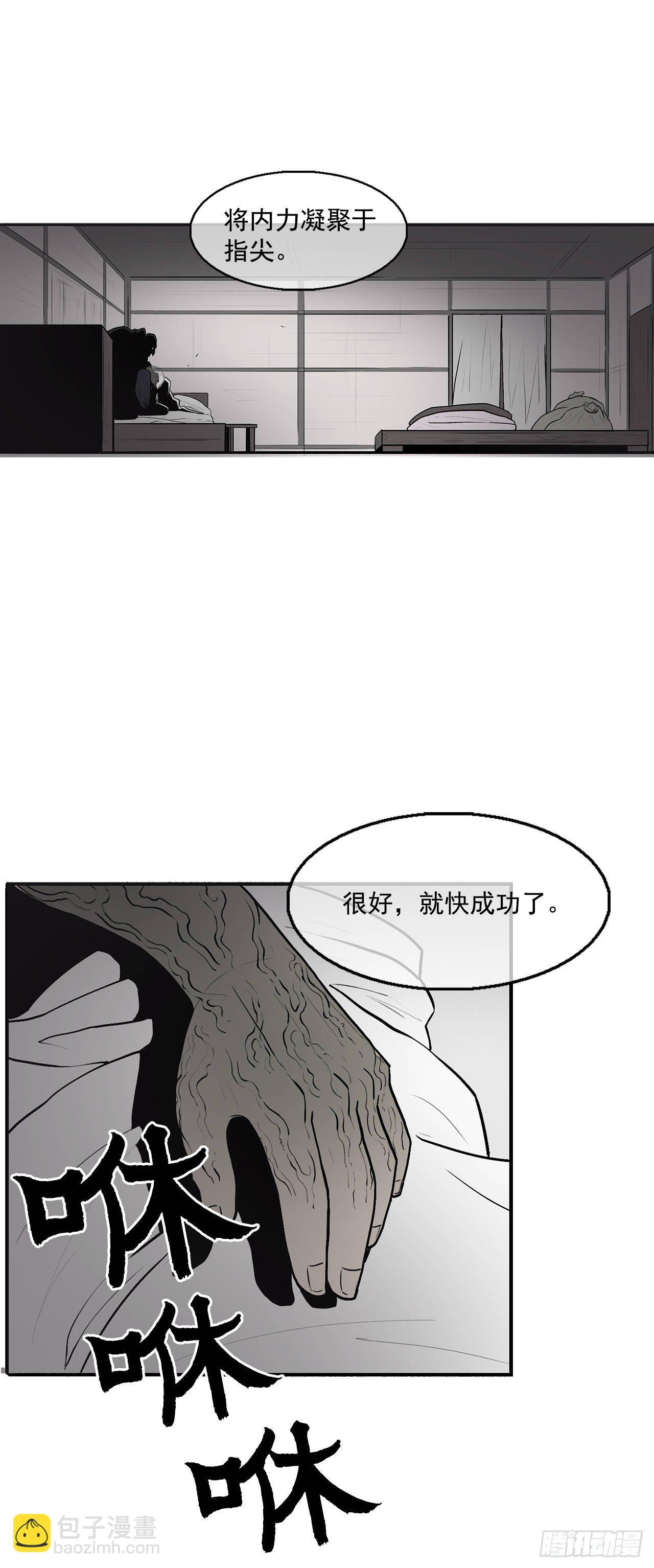 5.影子心法-第6话