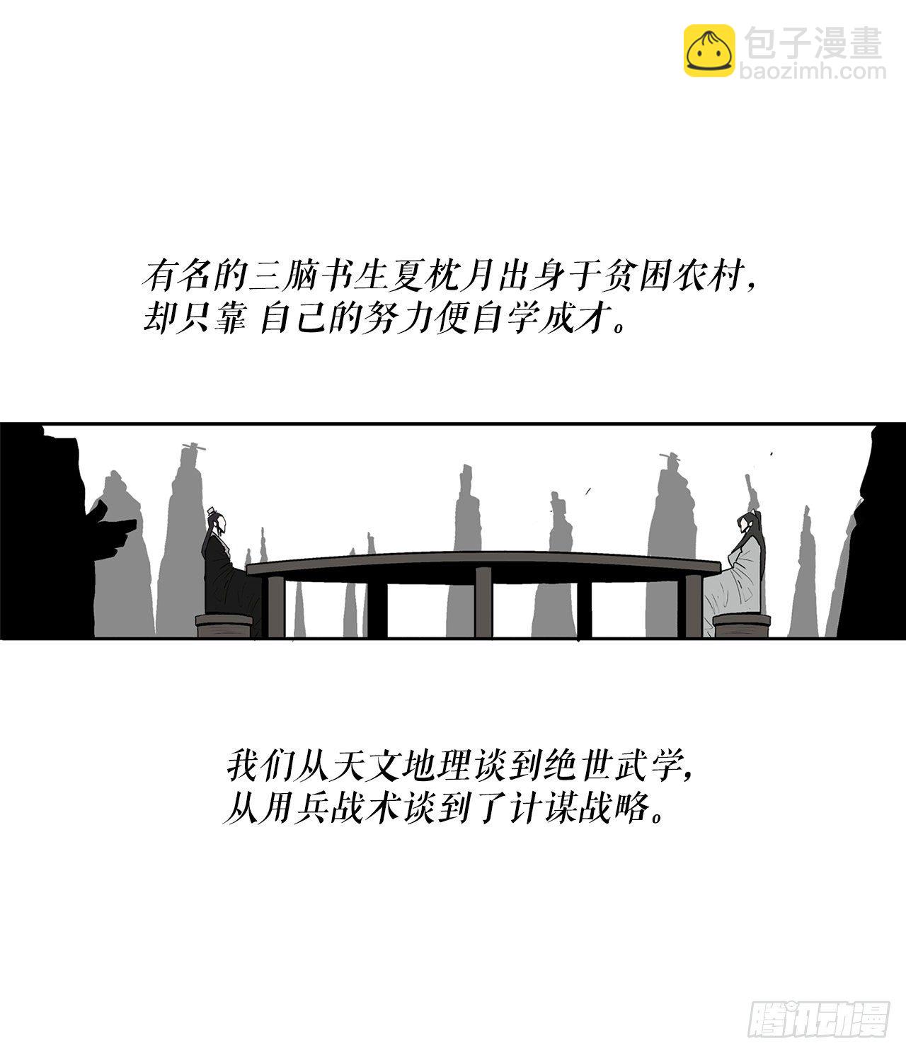 57.三脑书生(1/2)-第58话