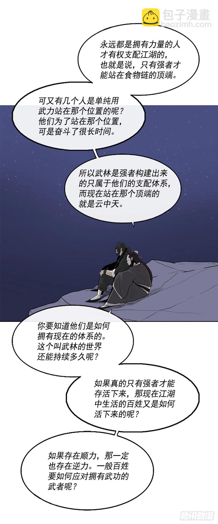 71.奇才(1/3)-第72话