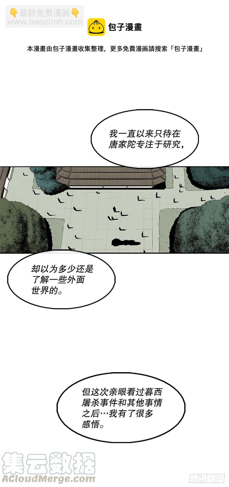 75.一同出发(1/2)-第76话