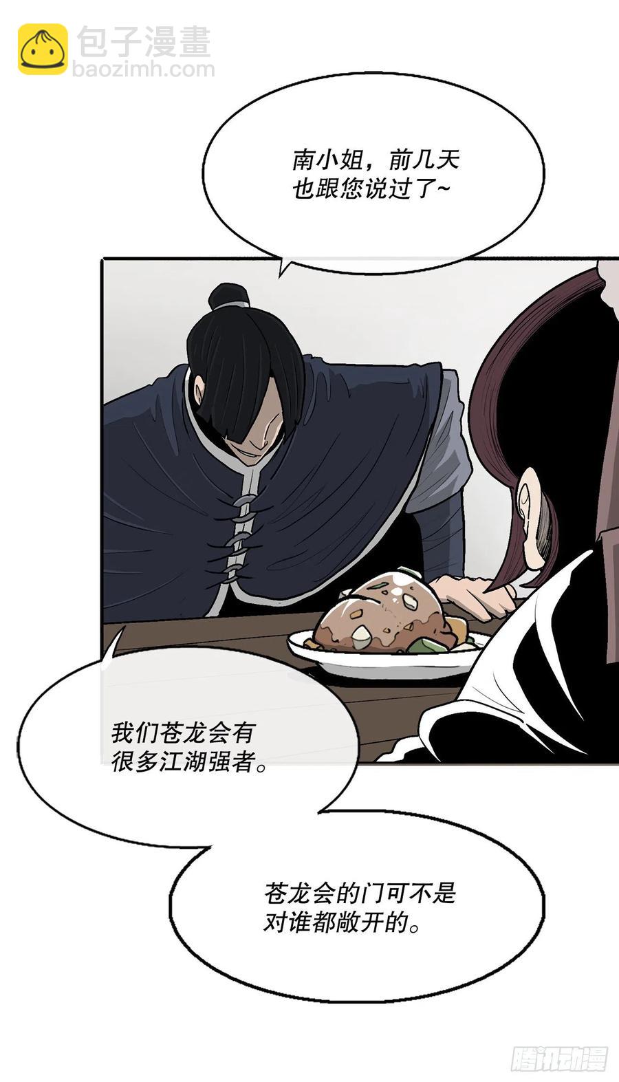 77.南秀莲(1/2)-第78话