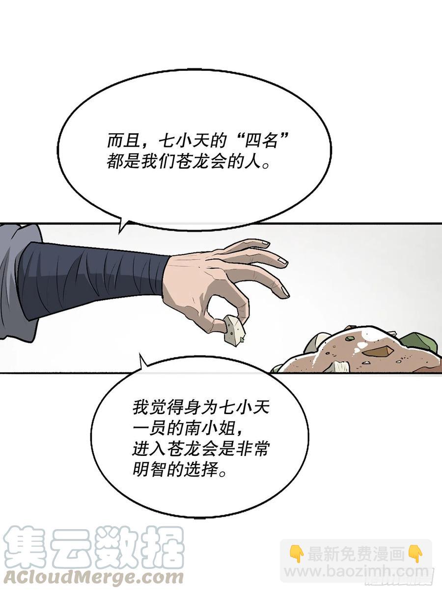 77.南秀莲(1/2)-第78话