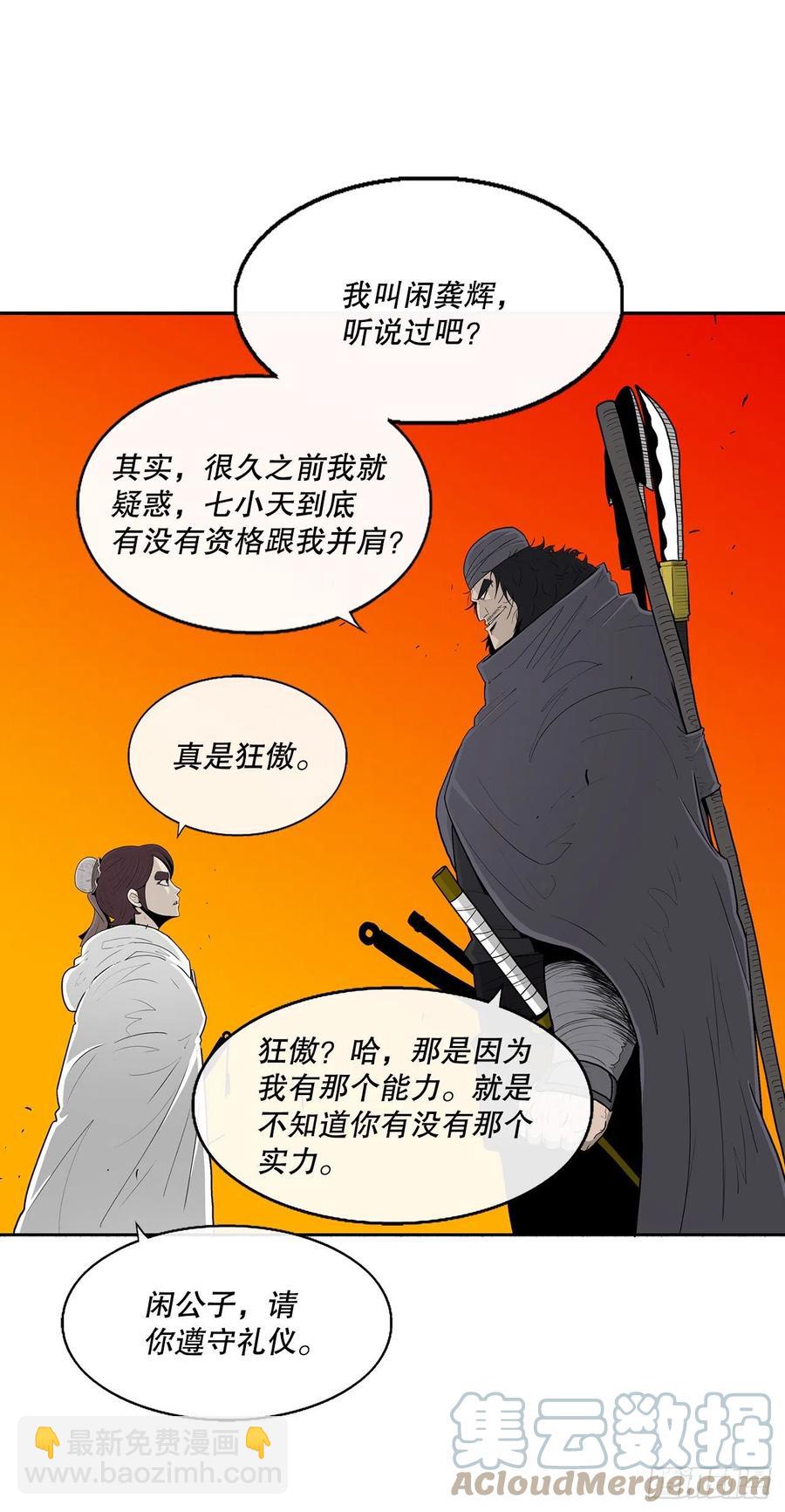 79.挑衅(1/2)-第80话