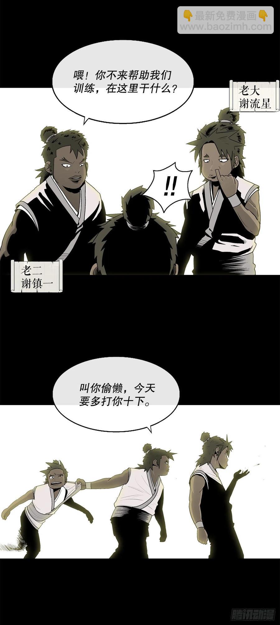 81.谢枭峰的出身(1/2)-第82话