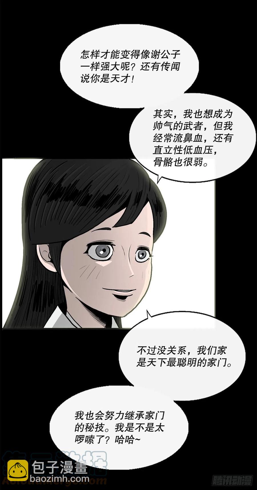 81.谢枭峰的出身(1/2)-第82话