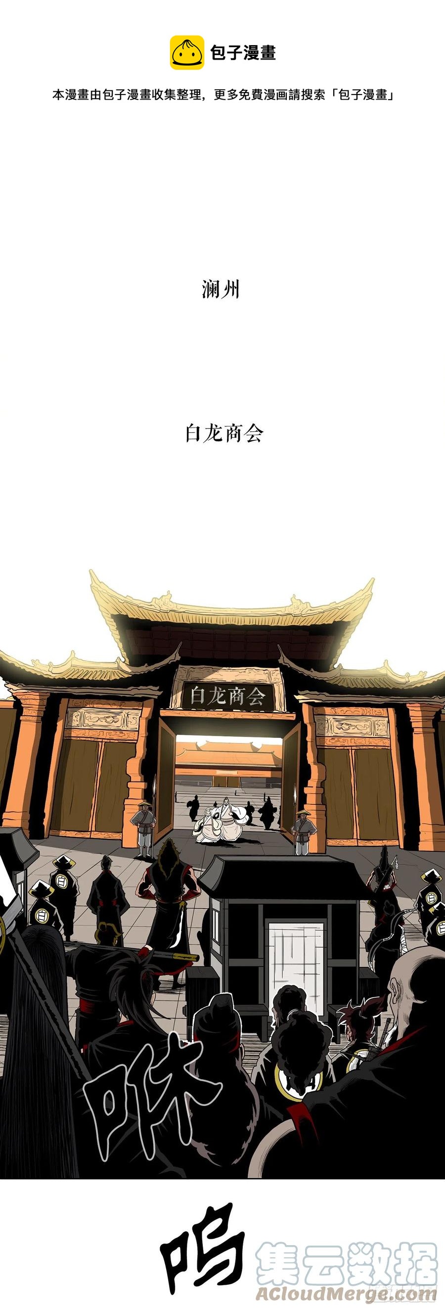 85.西门华出山(1/2)-第86话