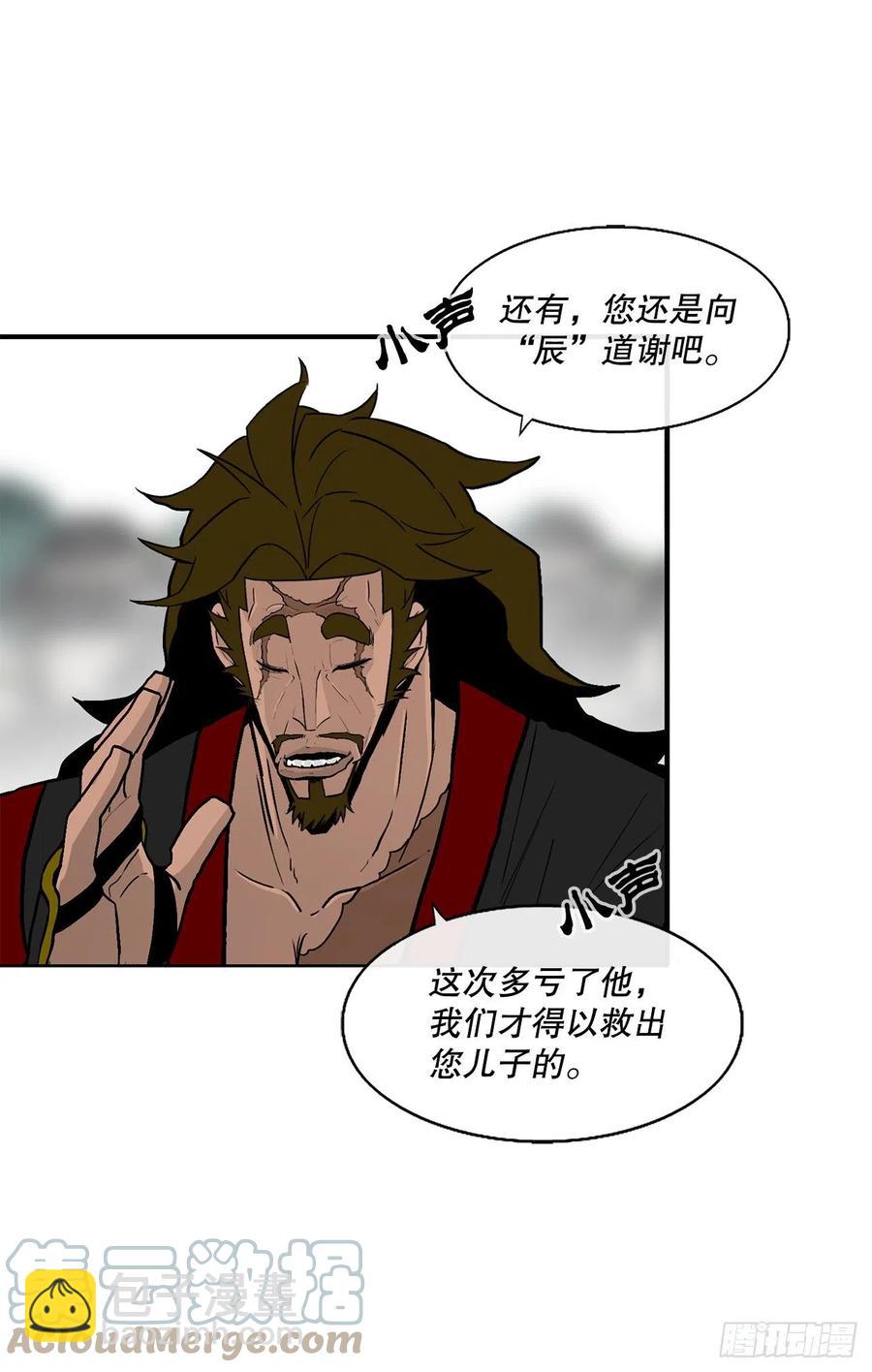 85.西门华出山(1/2)-第86话