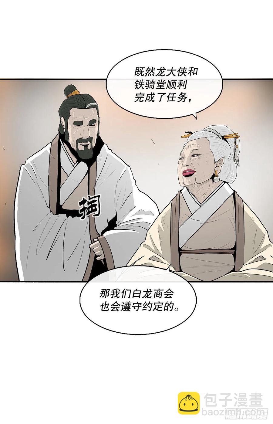 85.西门华出山(1/2)-第86话