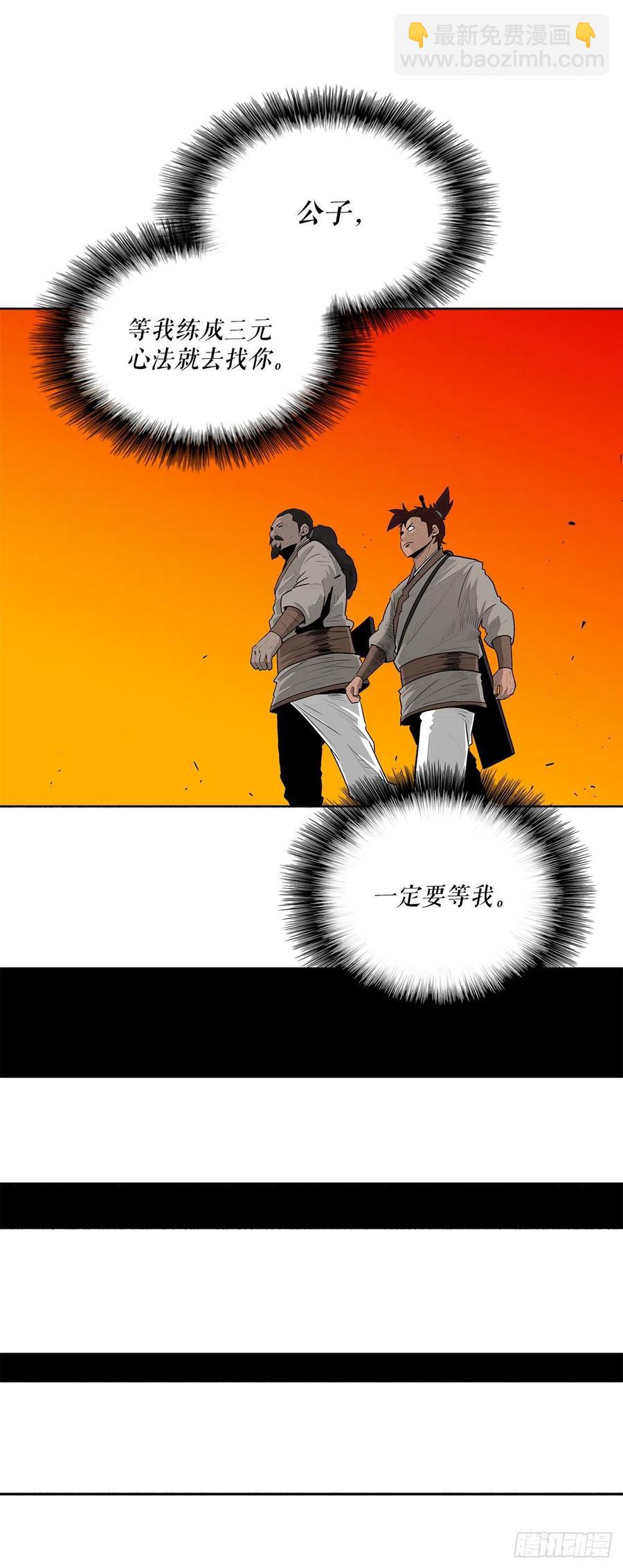 85.西门华出山(1/2)-第86话