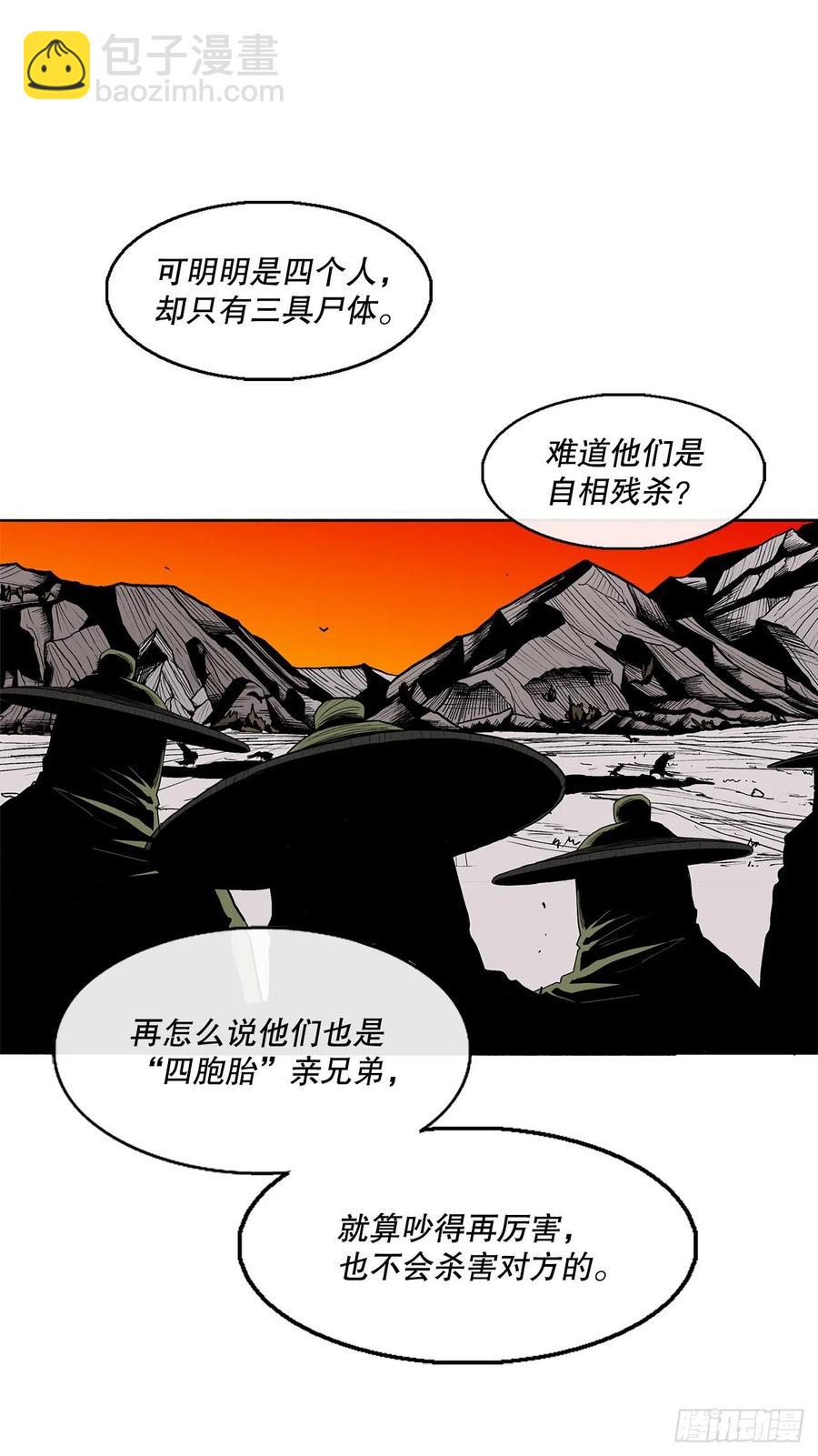 85.西门华出山(1/2)-第86话