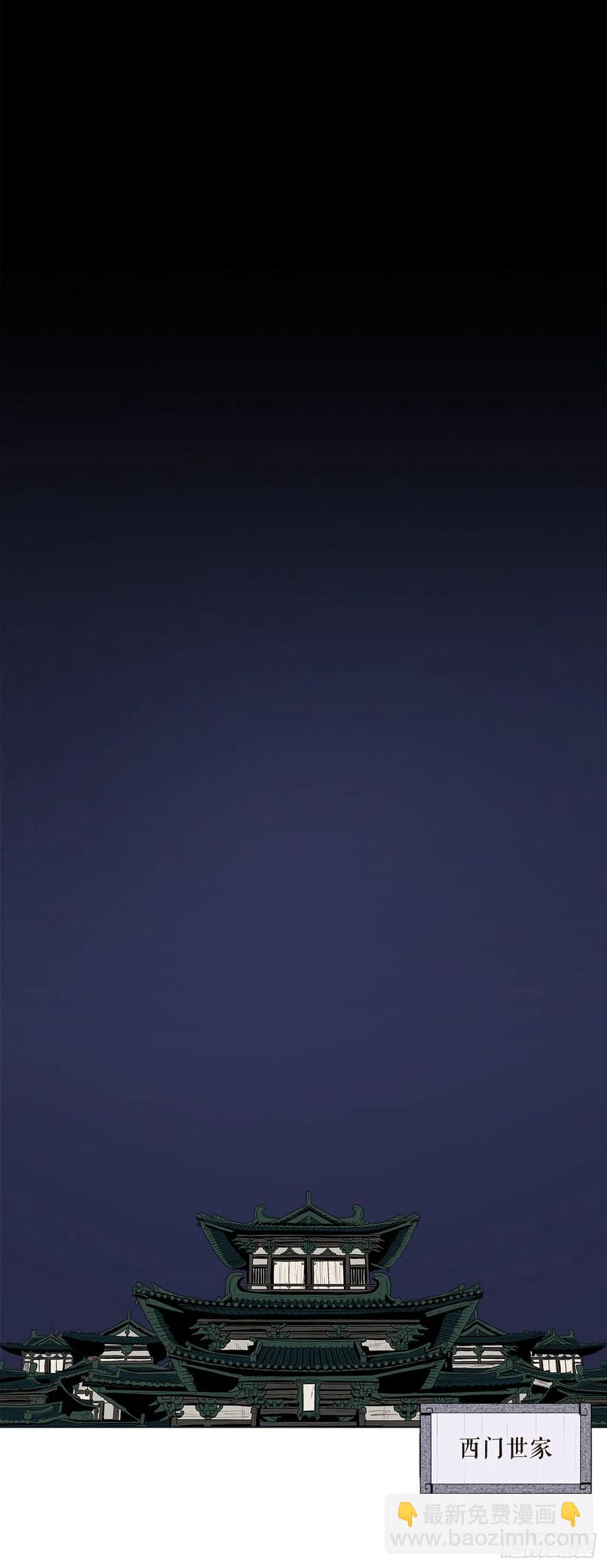 85.西门华出山(1/2)-第86话