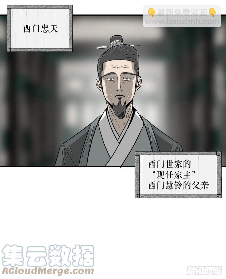 85.西门华出山(1/2)-第86话