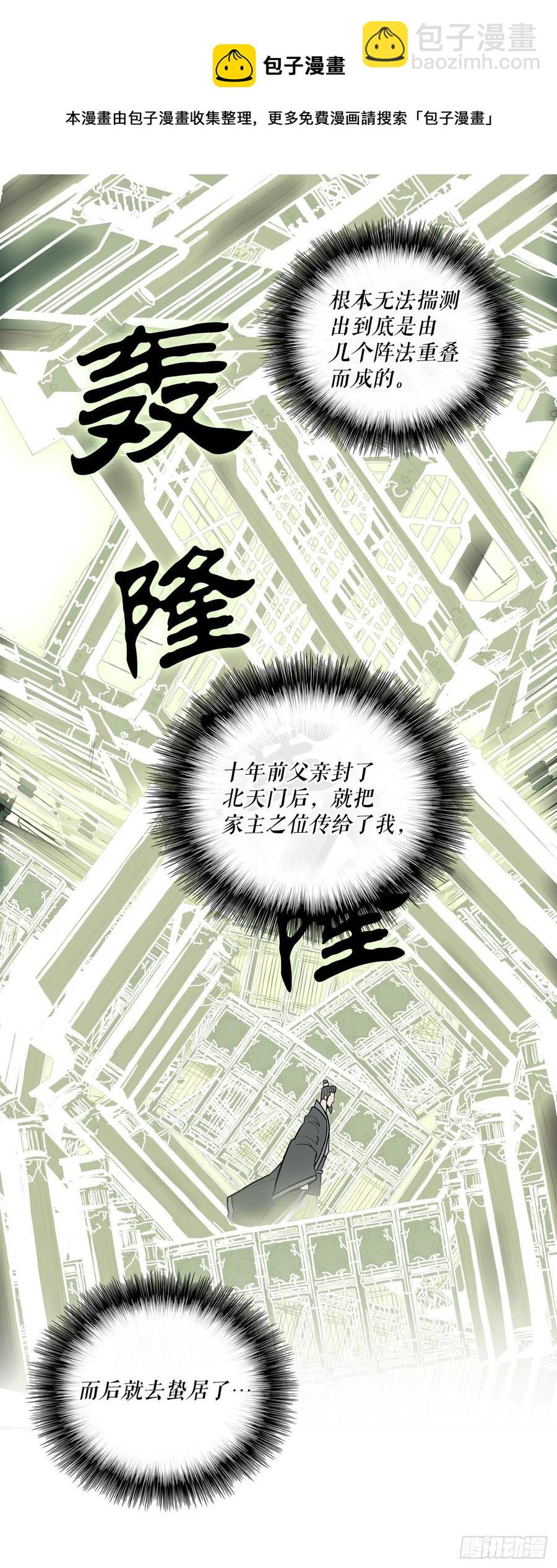 85.西门华出山(1/2)-第86话