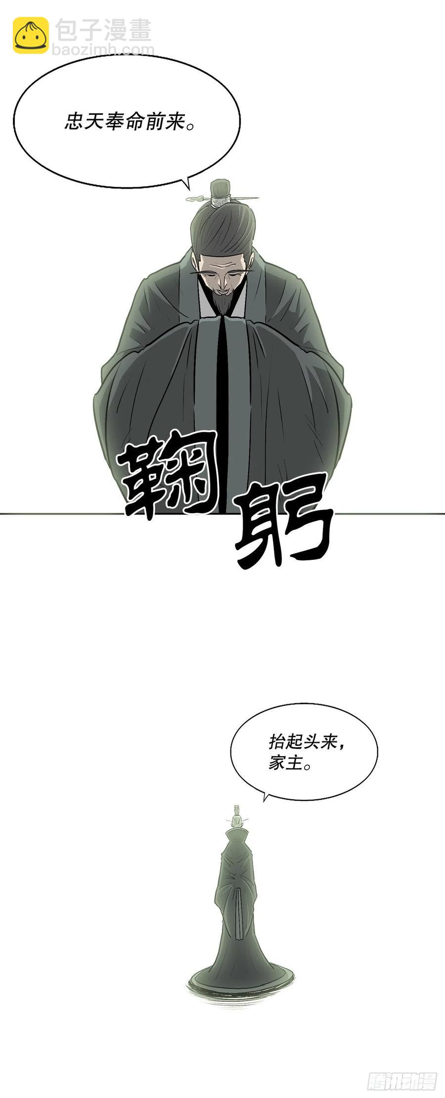 85.西门华出山(1/2)-第86话
