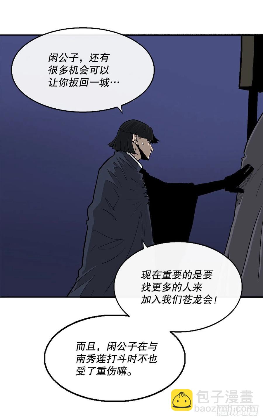 87.又遇苍龙会(1/2)-第88话