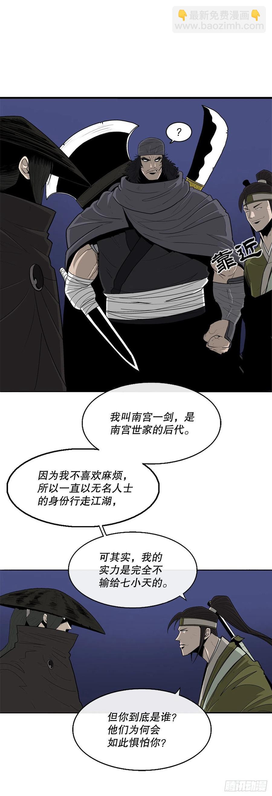 87.又遇苍龙会(1/2)-第88话