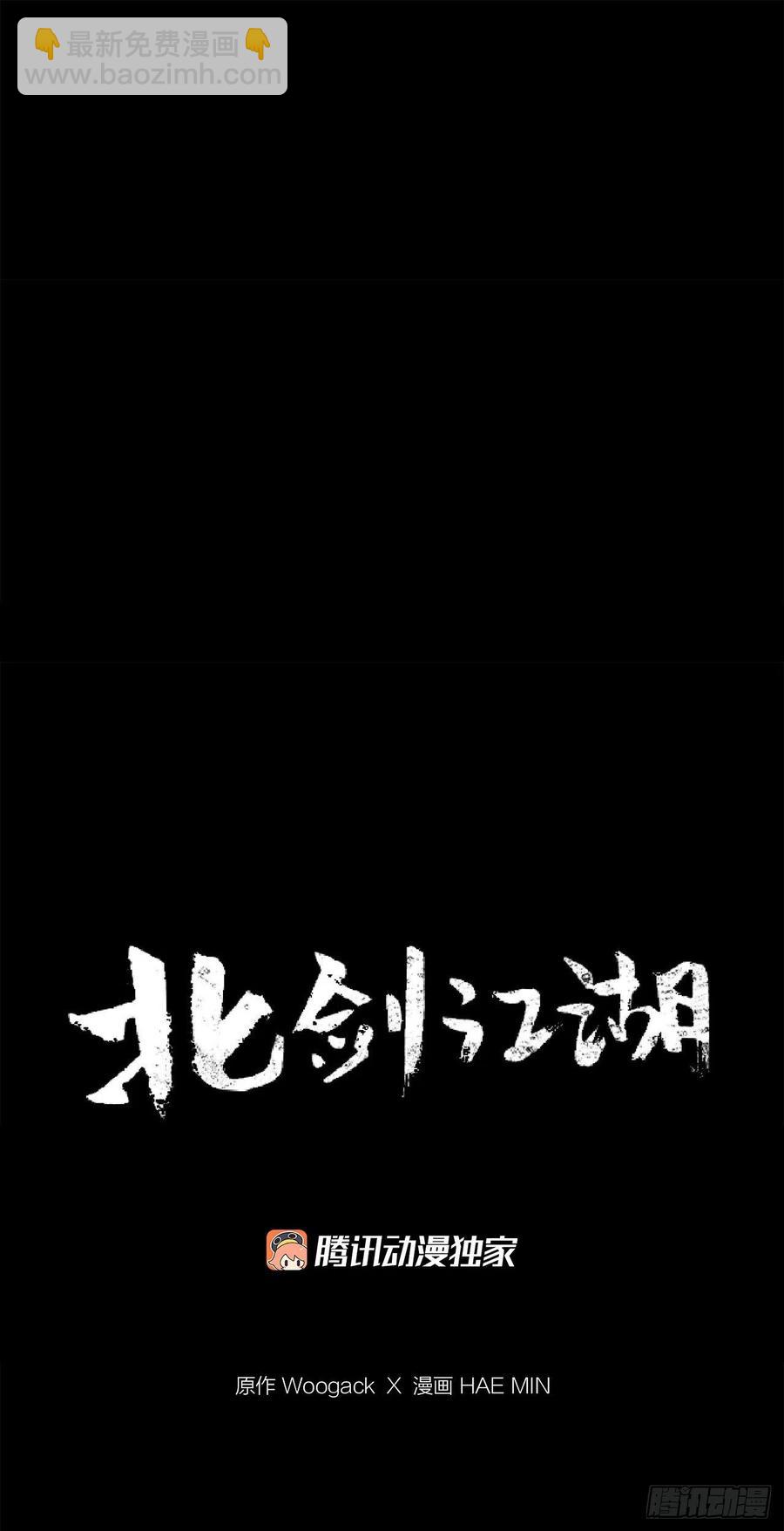 91.北剑被偷袭(1/2)-第92话