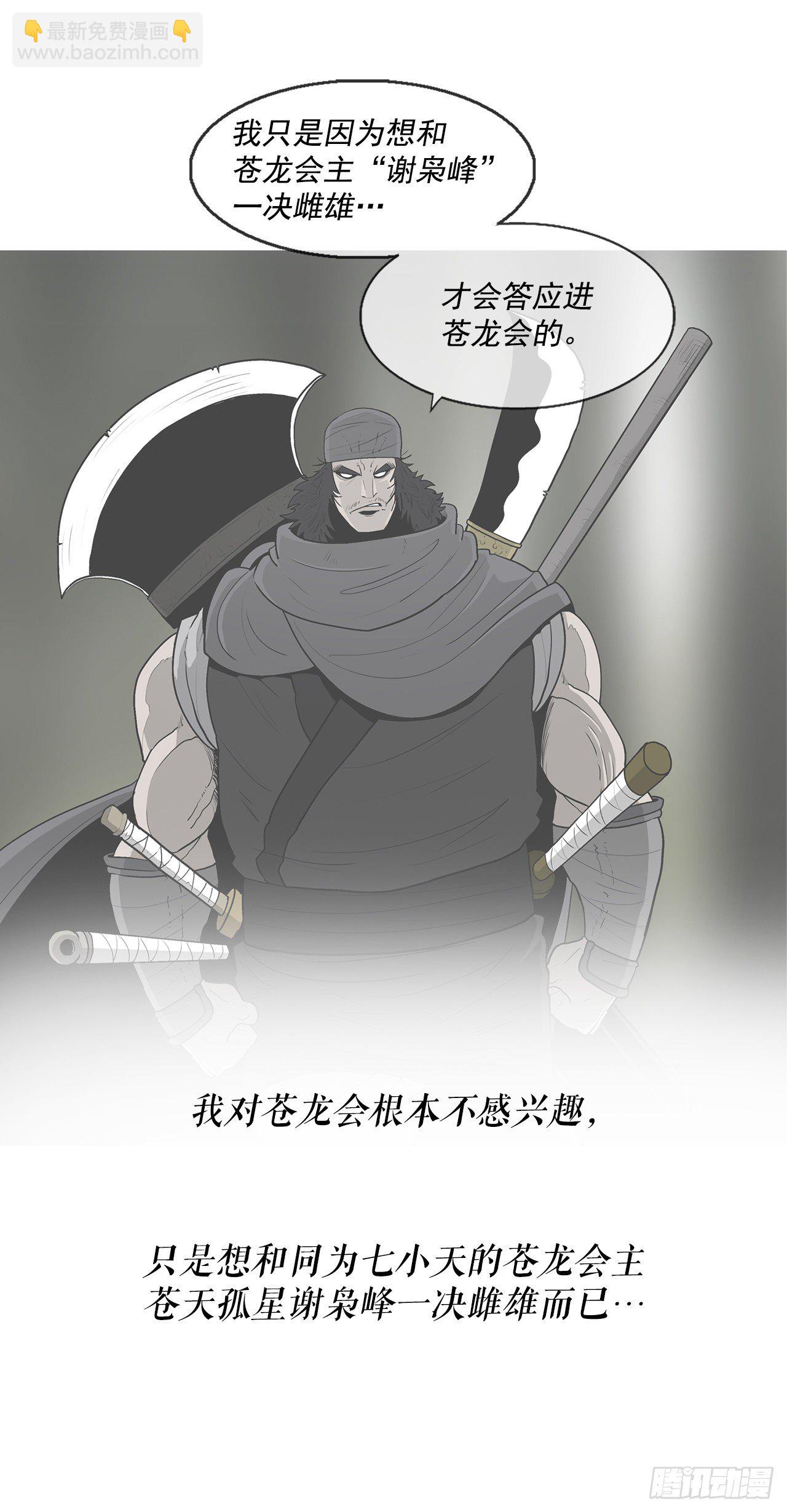 97.首脑部开会(1/2)-第98话