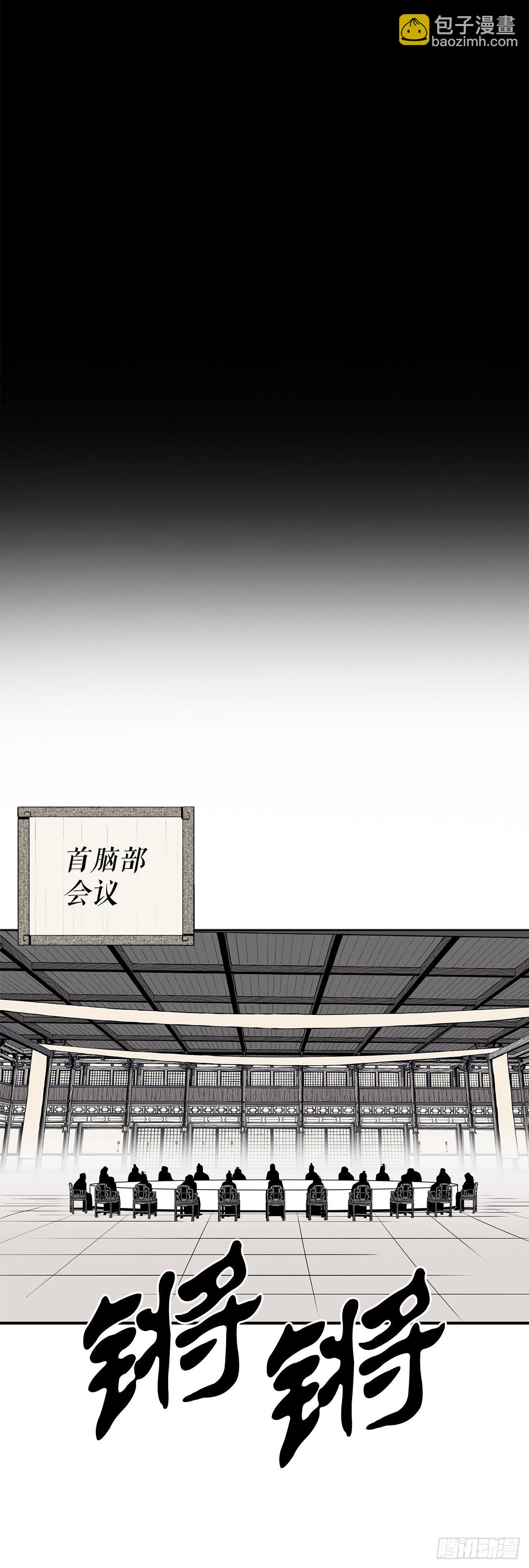 97.首脑部开会(1/2)-第98话