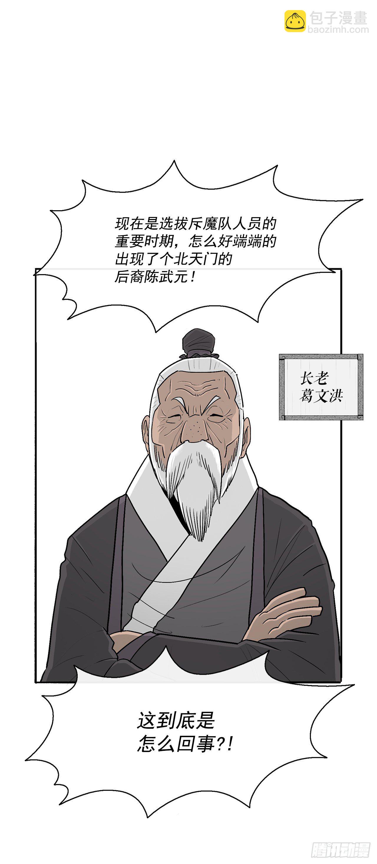 97.首脑部开会(1/2)-第98话