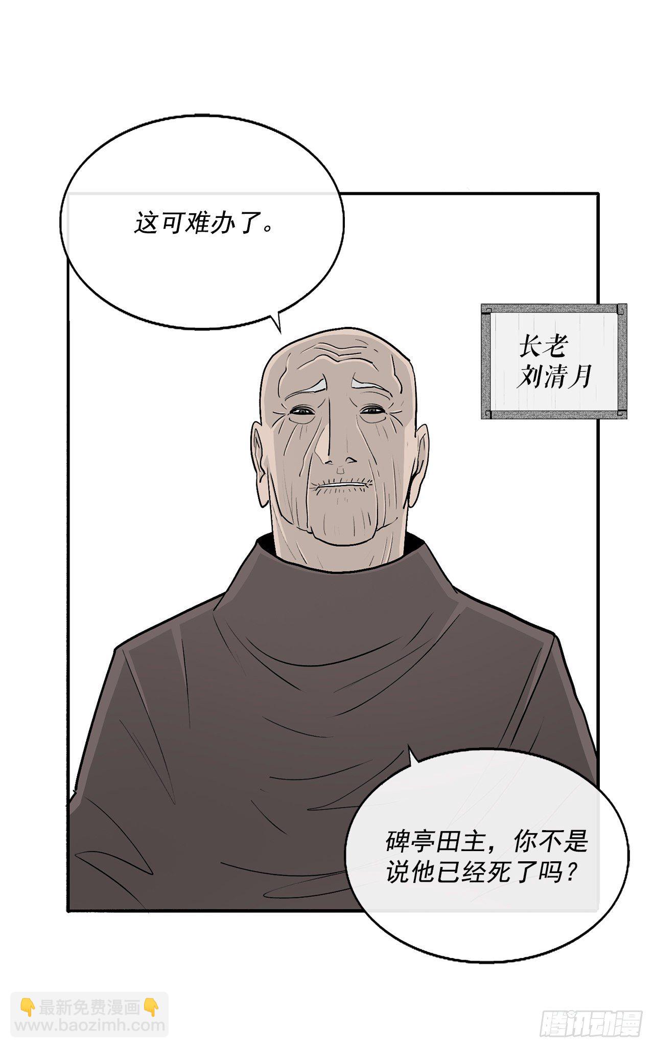 97.首脑部开会(1/2)-第98话