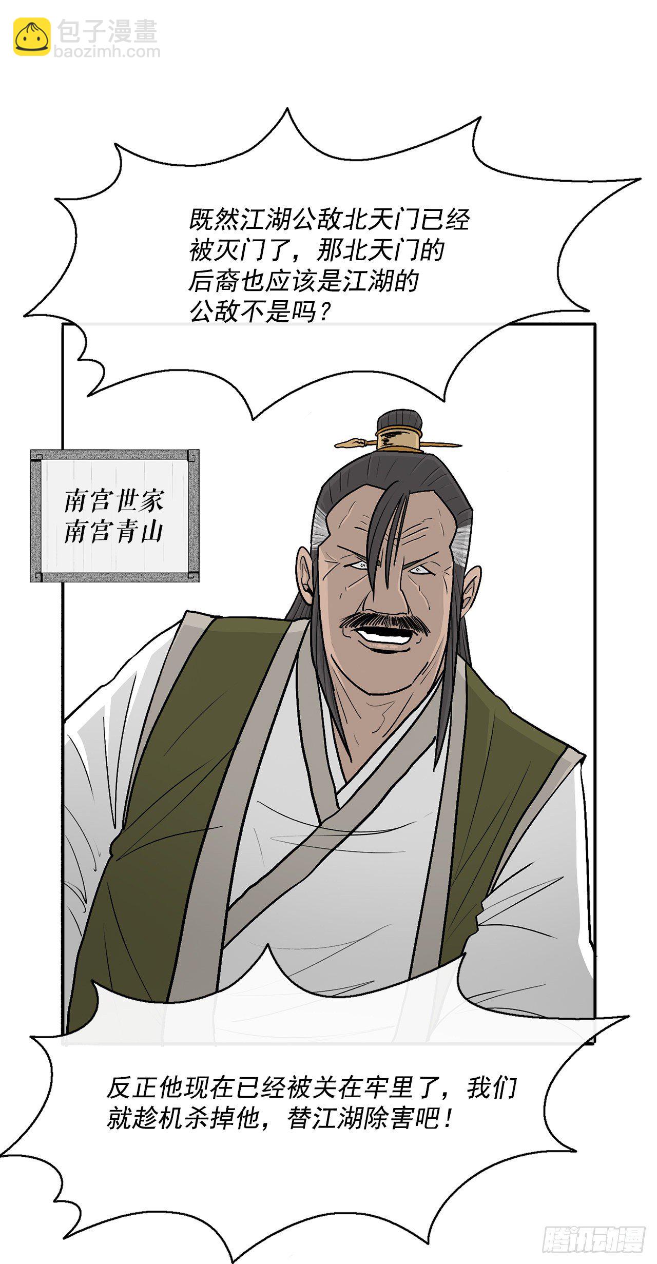 97.首脑部开会(1/2)-第98话